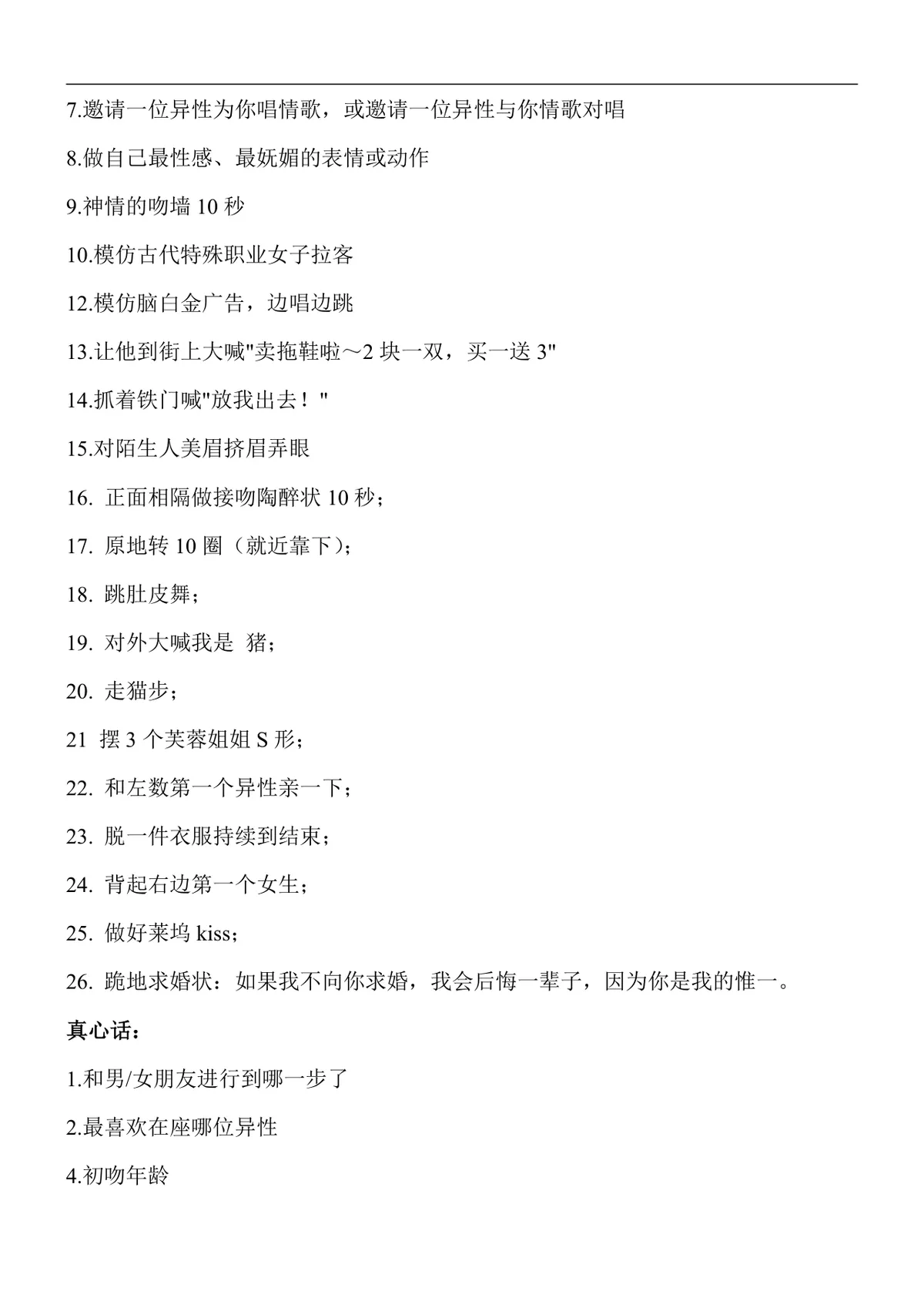 集体游戏活动策划方案Word文档 含多款互动团建聚会游戏规则说明 - 第16页