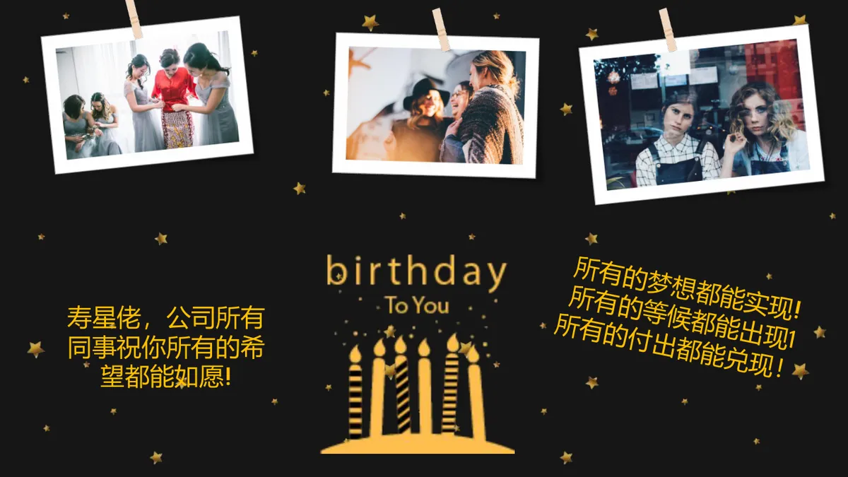 黑金大气员工生日会派对祝福展示PPT模板 - 第12页