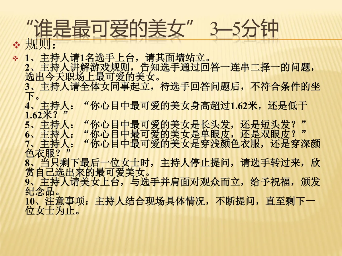 拓展游戏实用小游戏培训课件PPT模板 - 第23页