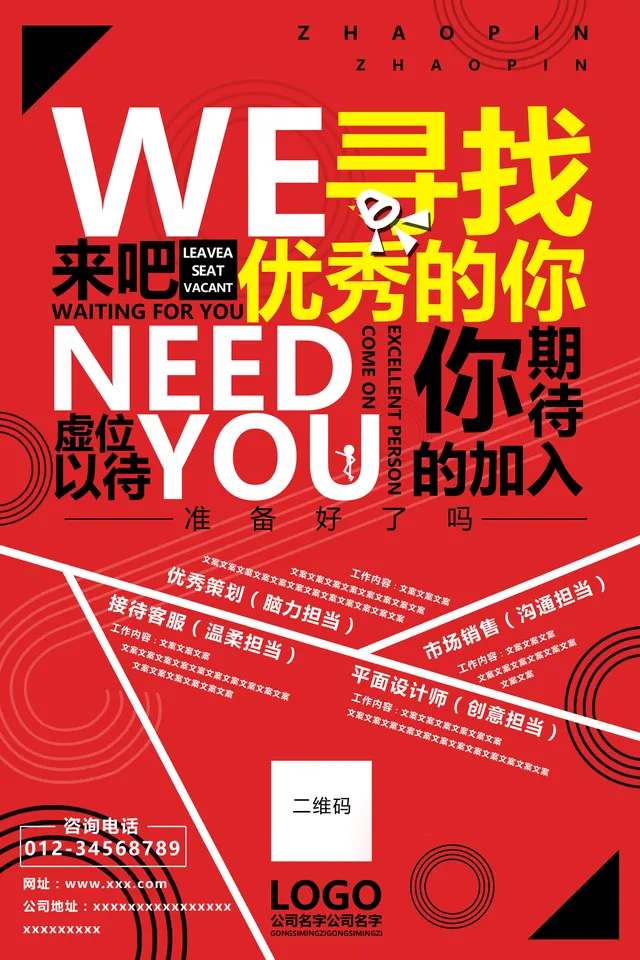 红色创意寻找优秀的你企业招聘宣传海报PSD素材 - 封面预览