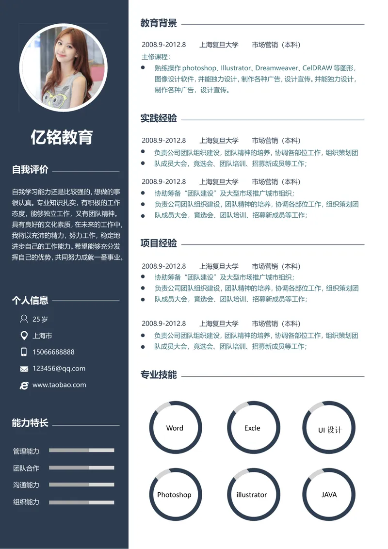 亿铭教育求职个人简历Word文档模板 适用于教育行业岗位应聘 - 封面预览