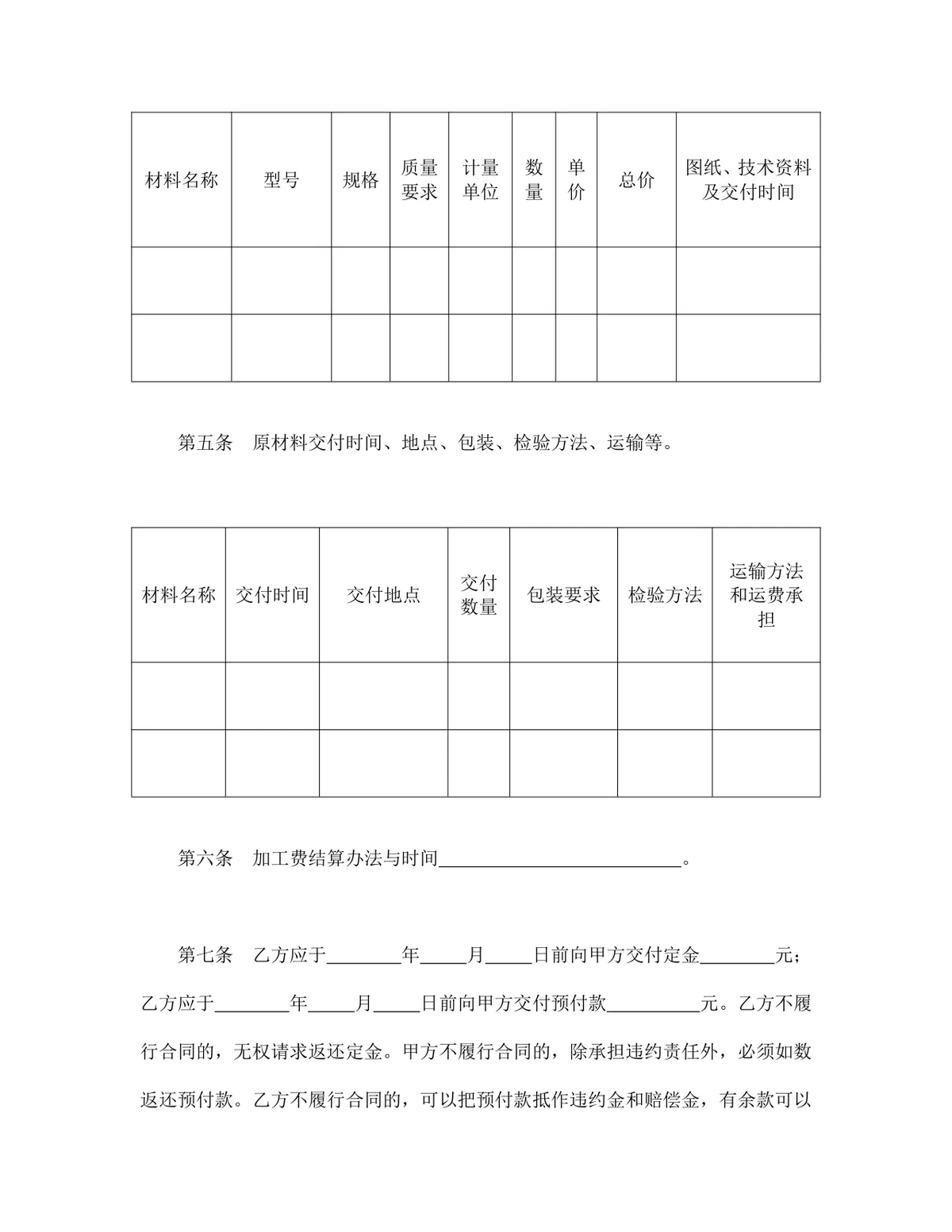 承揽合同含运输标准协议DOCX模板 - 第3页