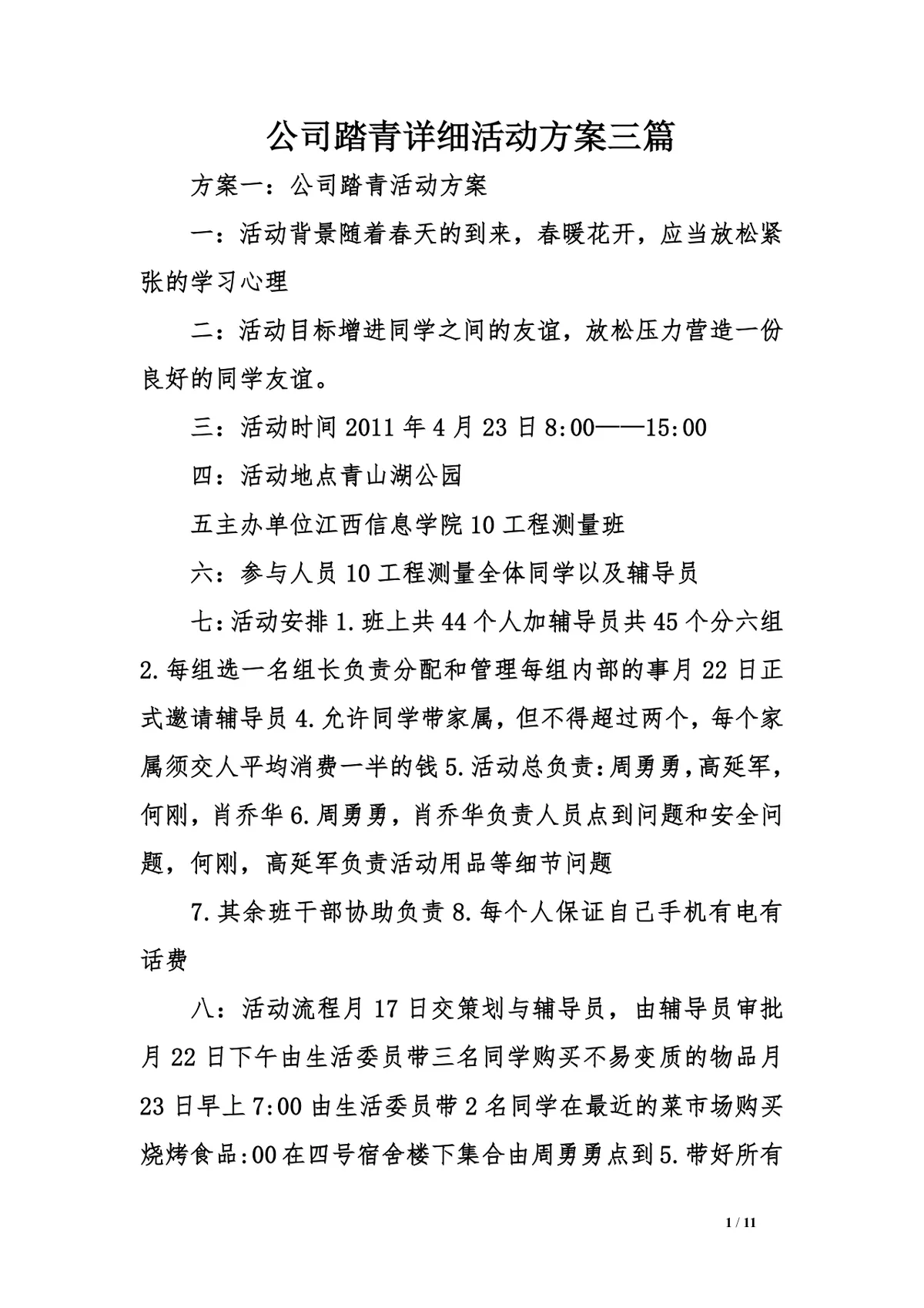 公司踏青详细活动方案三篇Word文档模板 - 第1页