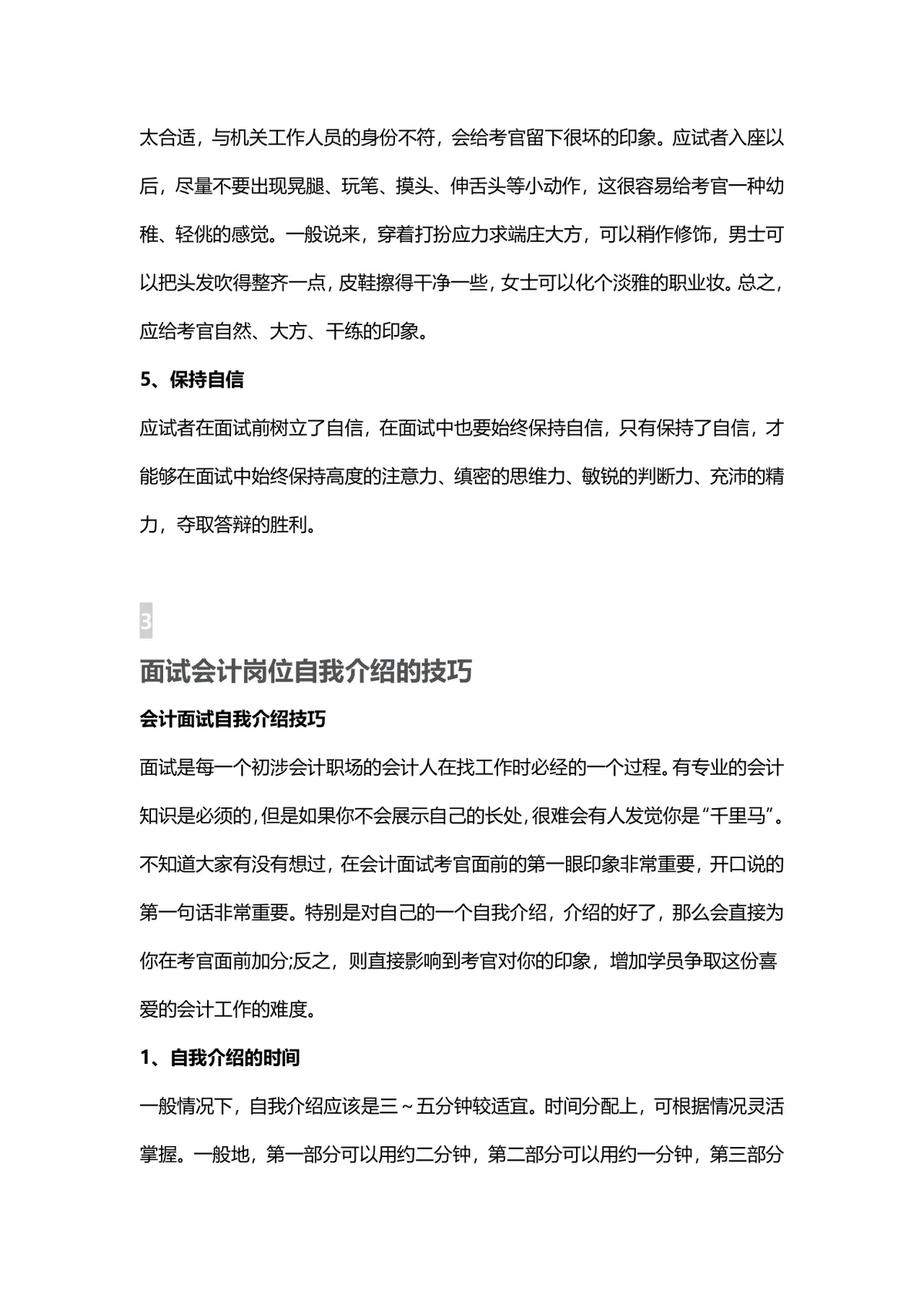 财务会计面试技巧和注意事项实用指南Word文档 - 第4页