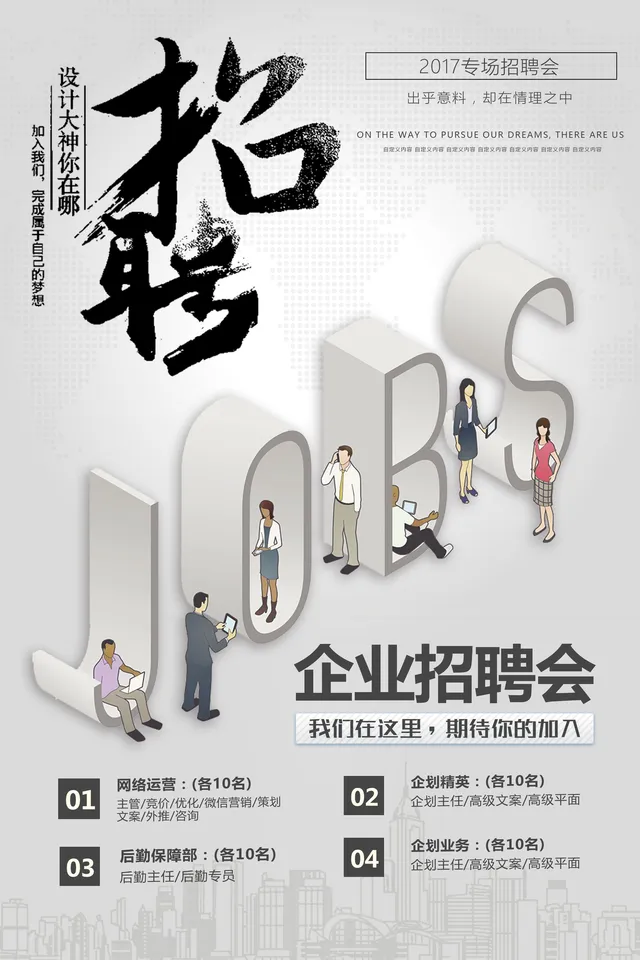 简约大气企业专场招聘会招聘宣传PSD海报模板 - 封面预览