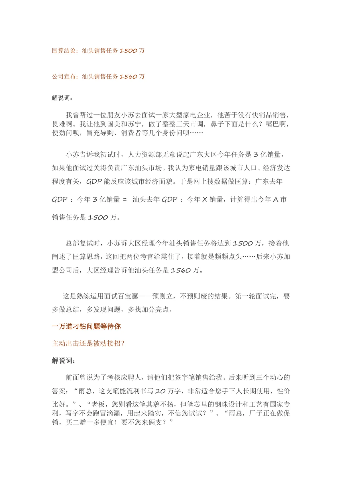 搞定面试四十五分钟速成面霸求职面试技巧讲解Word文档 - 第13页