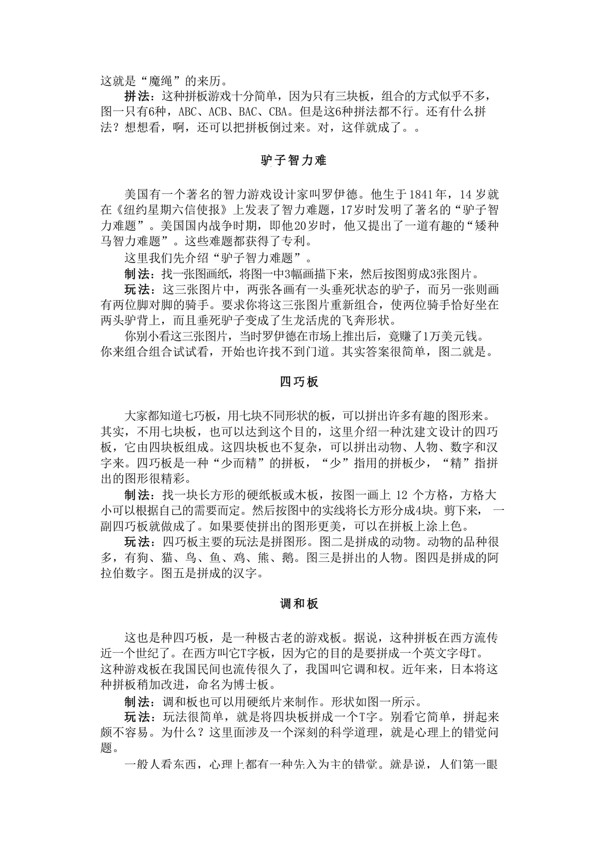 趣味迷宫游戏益智科普知识讲解Word文档模板 - 第14页