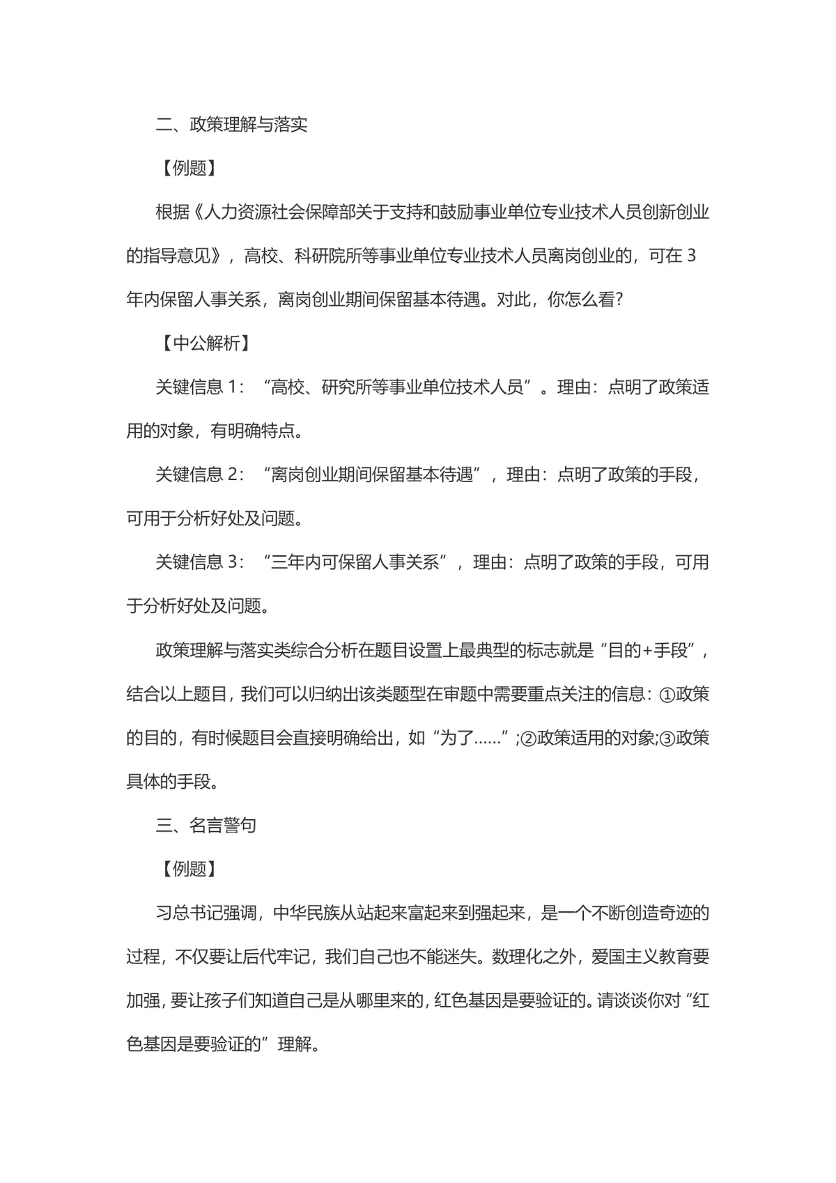 公务员面试技巧 从审题中抓住作答线索备考指导Word文档 - 第2页