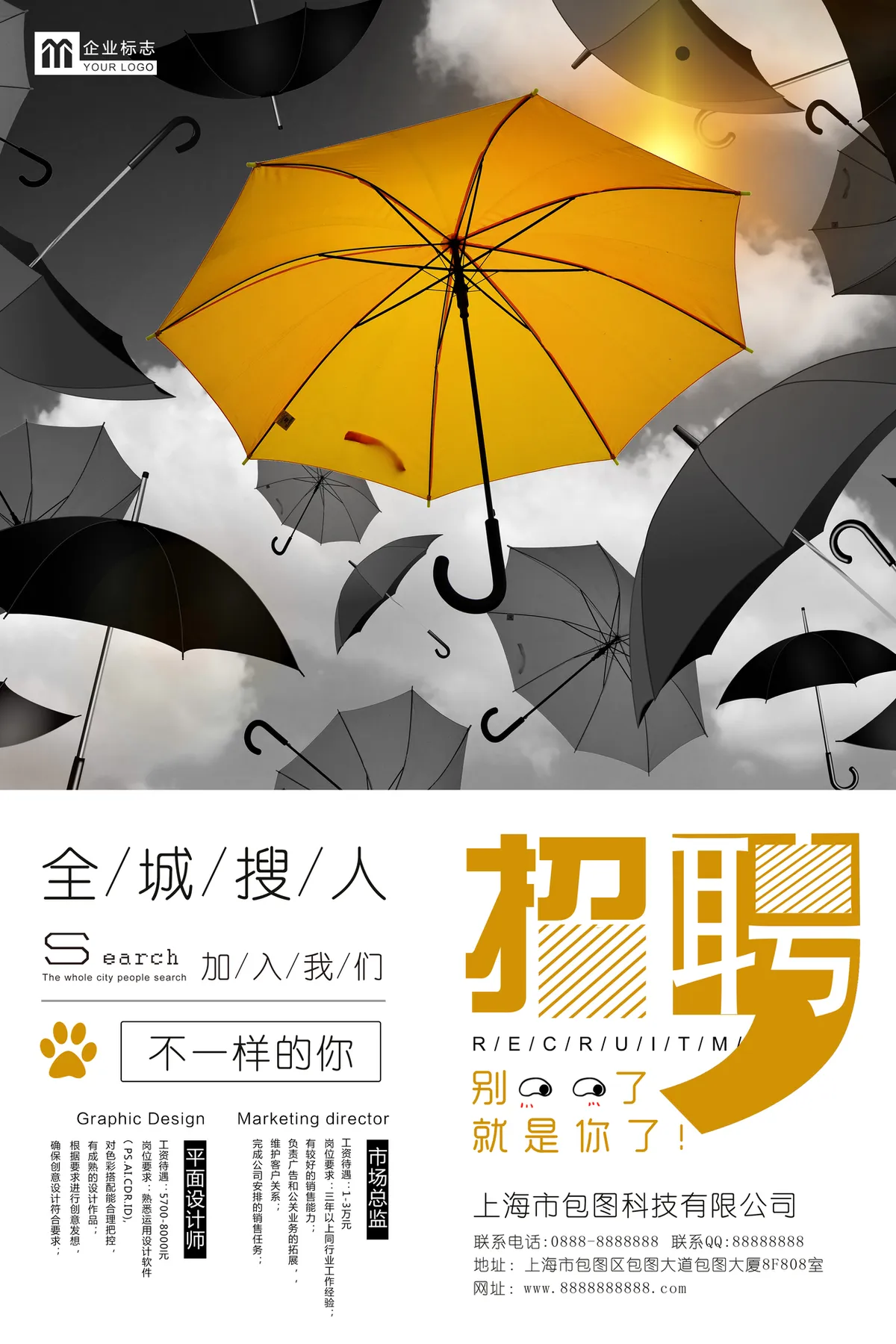 全城搜人企业招聘宣传海报PSD设计素材 - 第1页