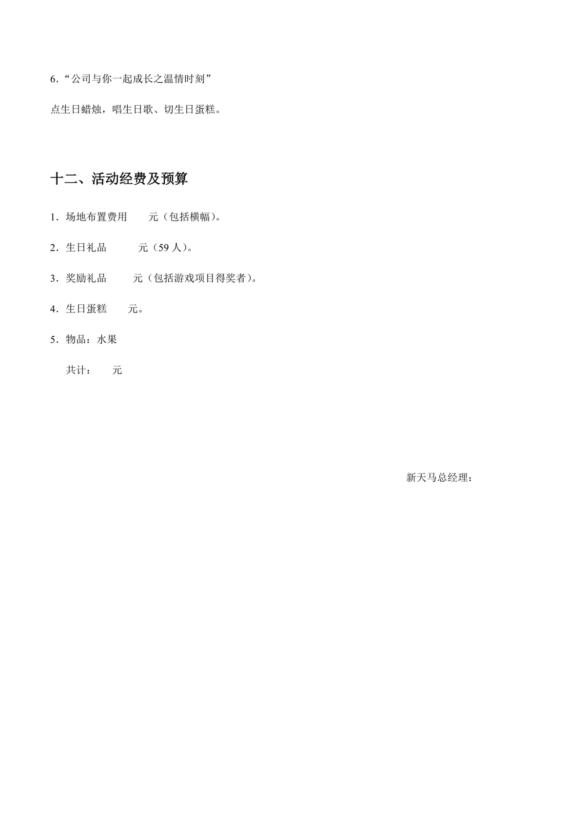 第一季度员工生日派对完整策划方案Word文档 - 第3页
