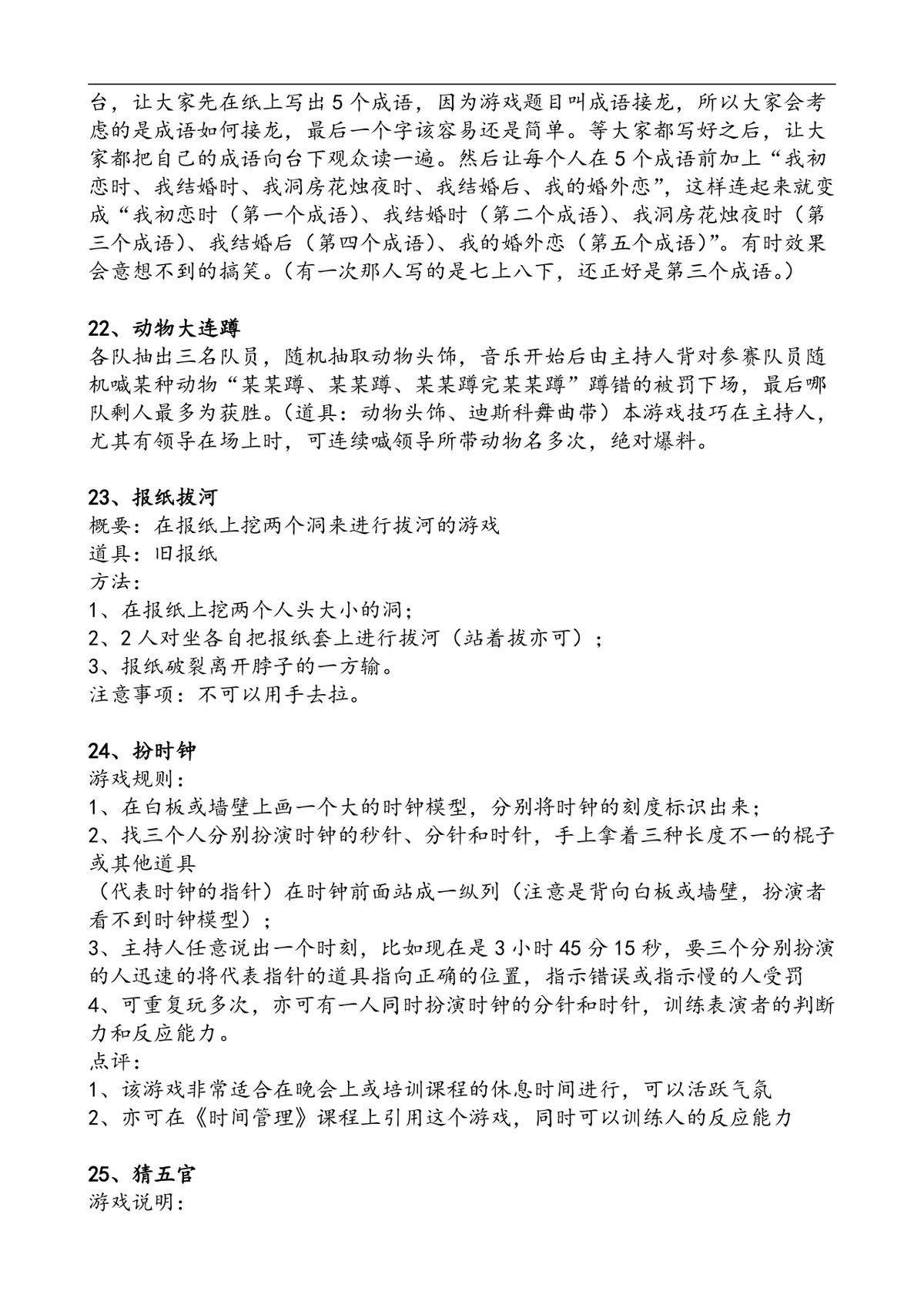 公司年会游戏节目策划方案Word文档 企业年会团建互动游戏规则参考模板 - 第4页