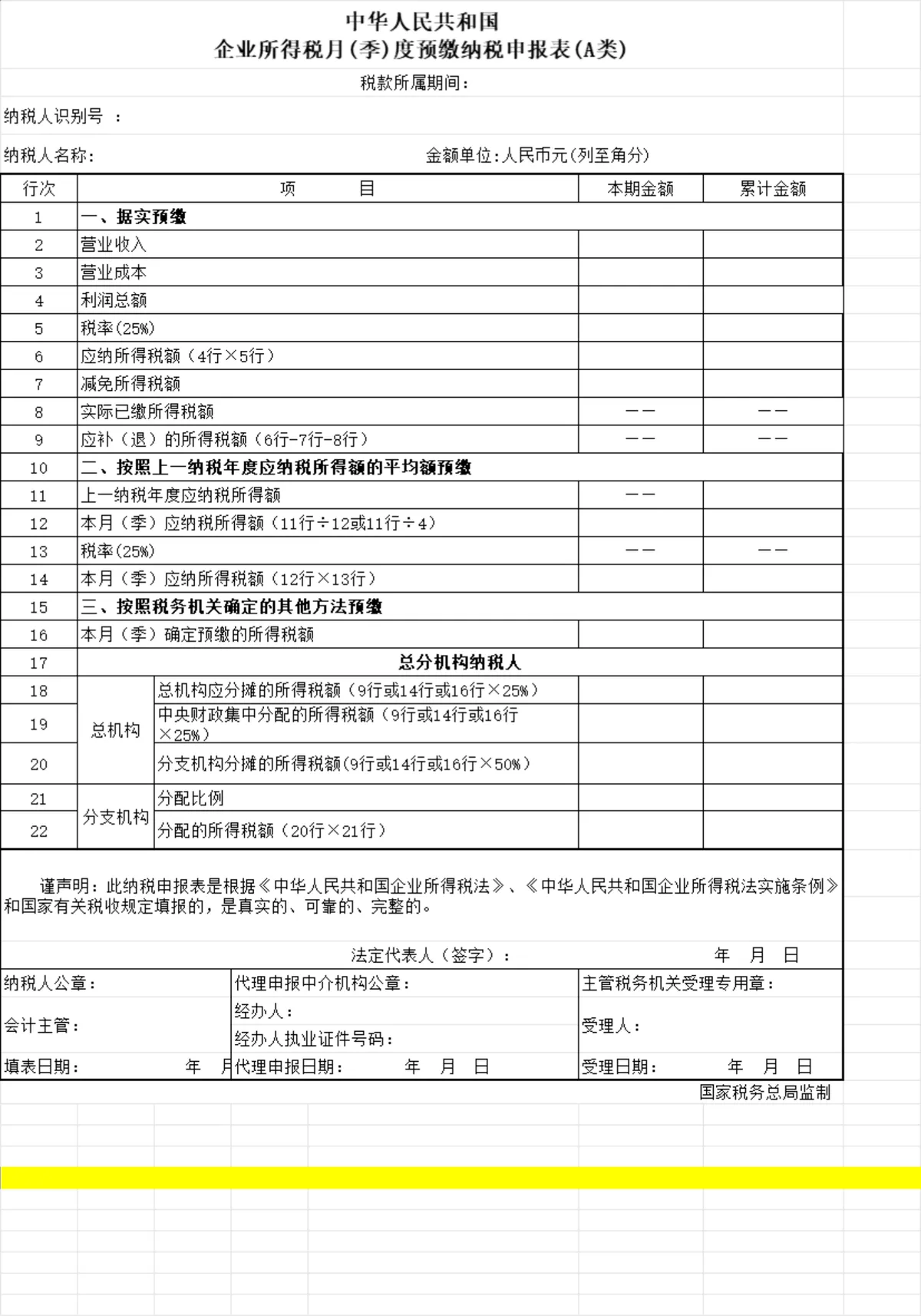 企业扣缴个人所得税与综合纳税申报Excel表格 - 第5页