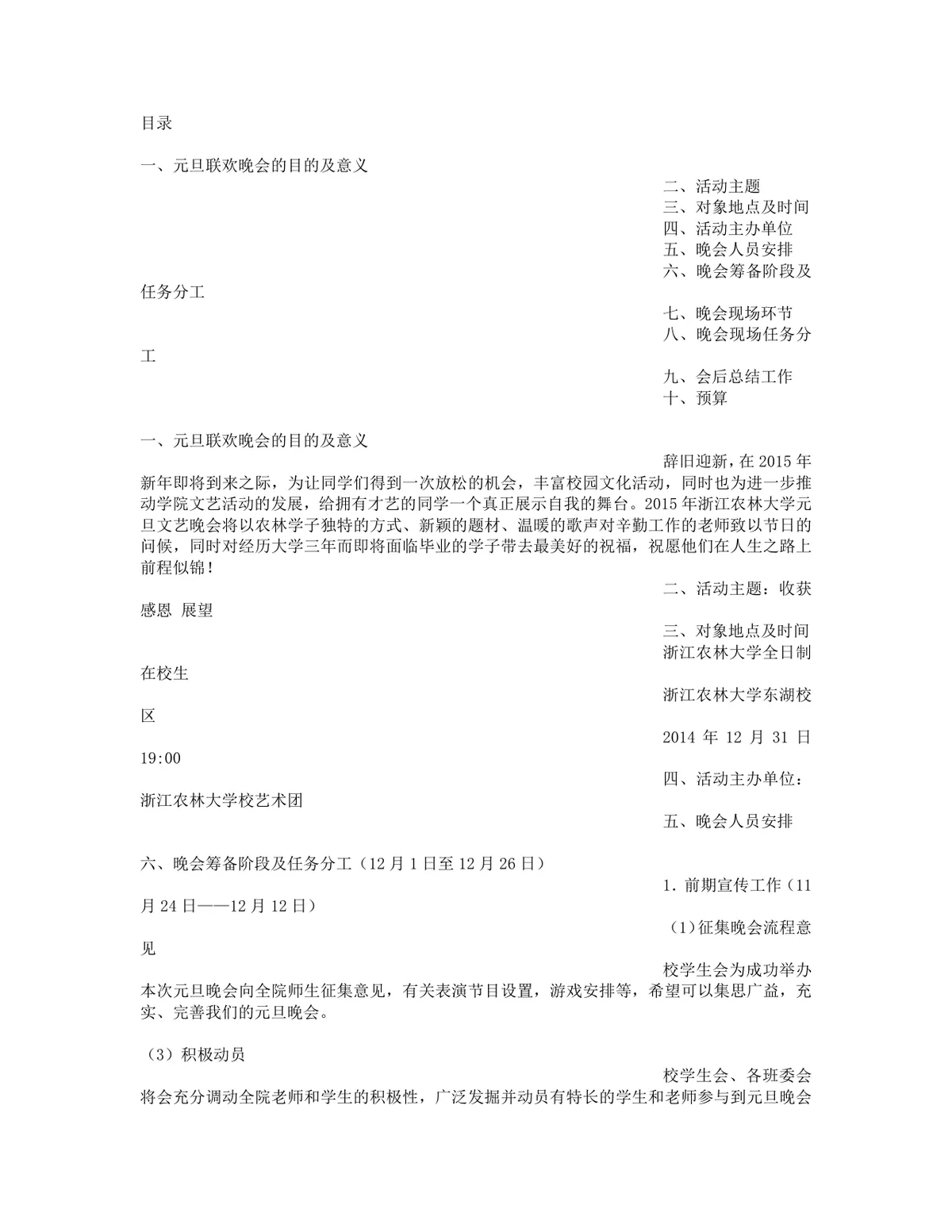 公司迎新年联欢会暨元旦晚会完整策划方案Word文档 - 第10页
