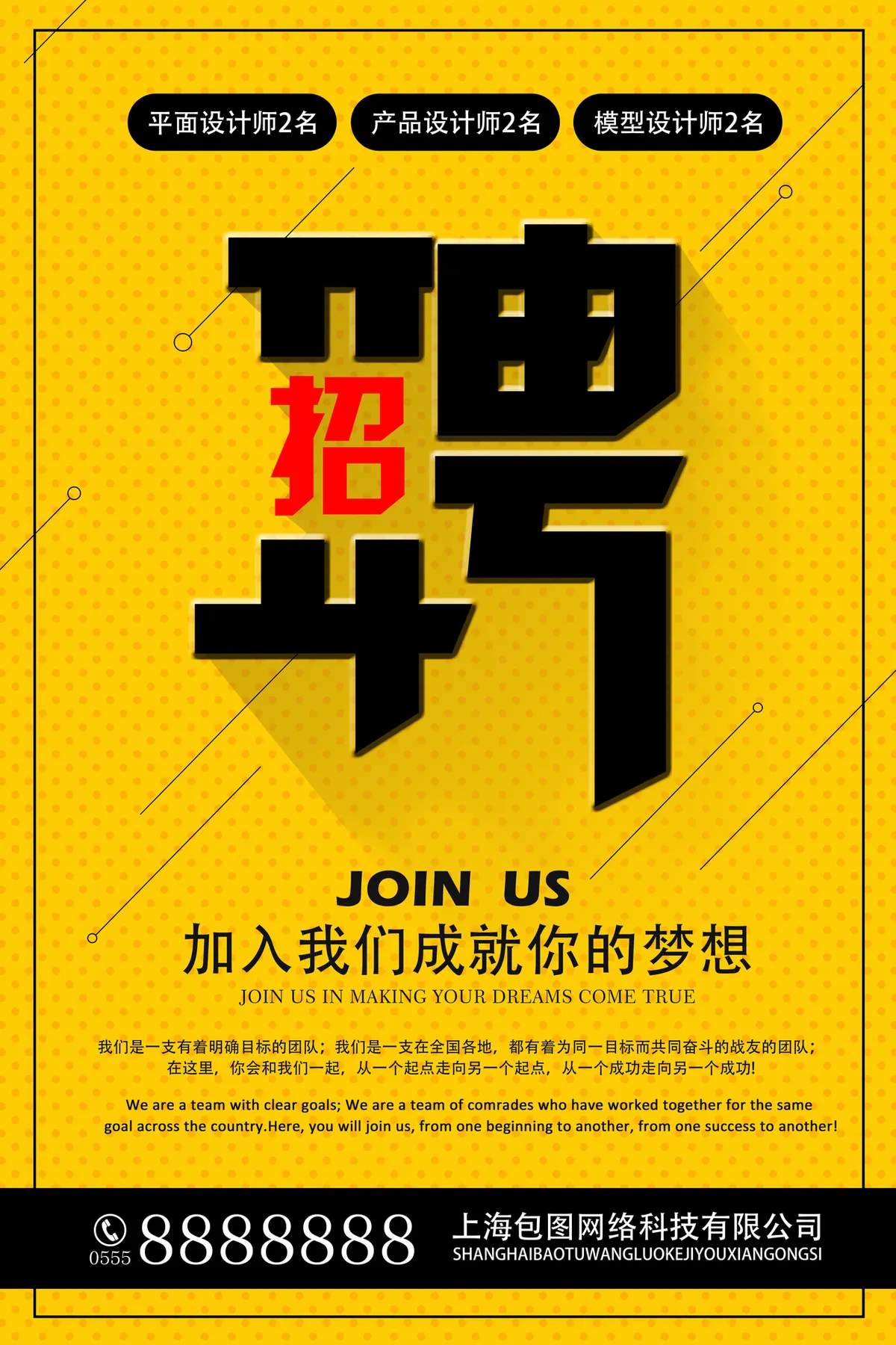 黄色创意招聘海报PSD设计素材 企业人才招募宣传海报模板 - 第1页