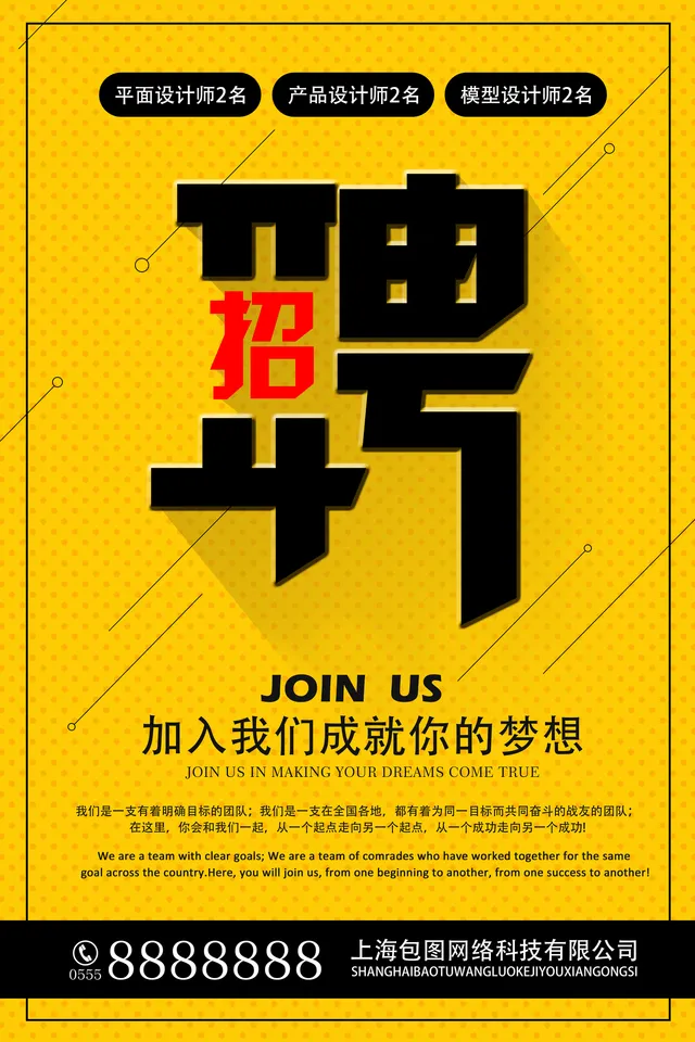 黄色创意招聘海报PSD设计素材 企业人才招募宣传海报模板 - 封面预览