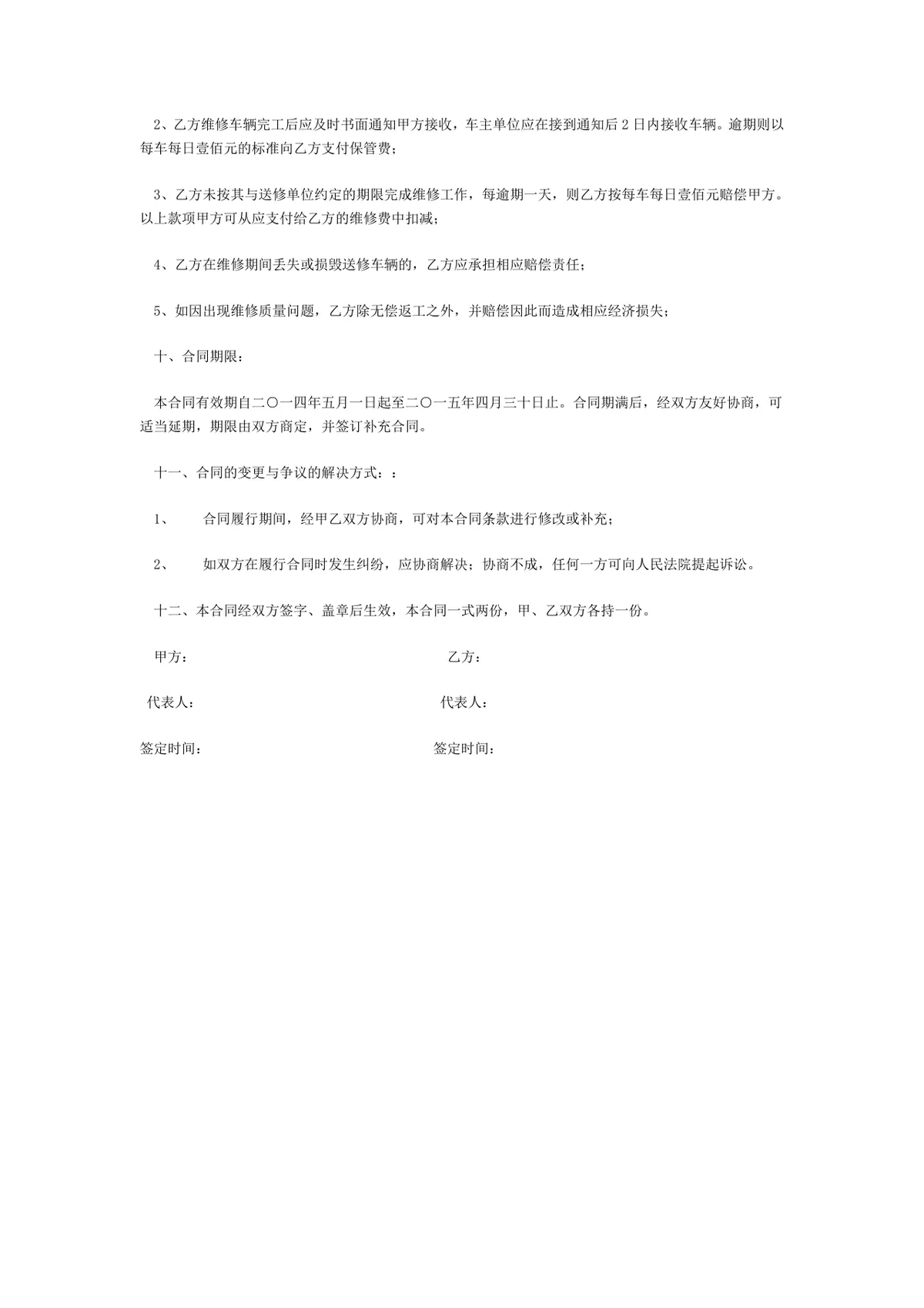 汽车定点维修服务采购合同Word文档模板 - 第3页