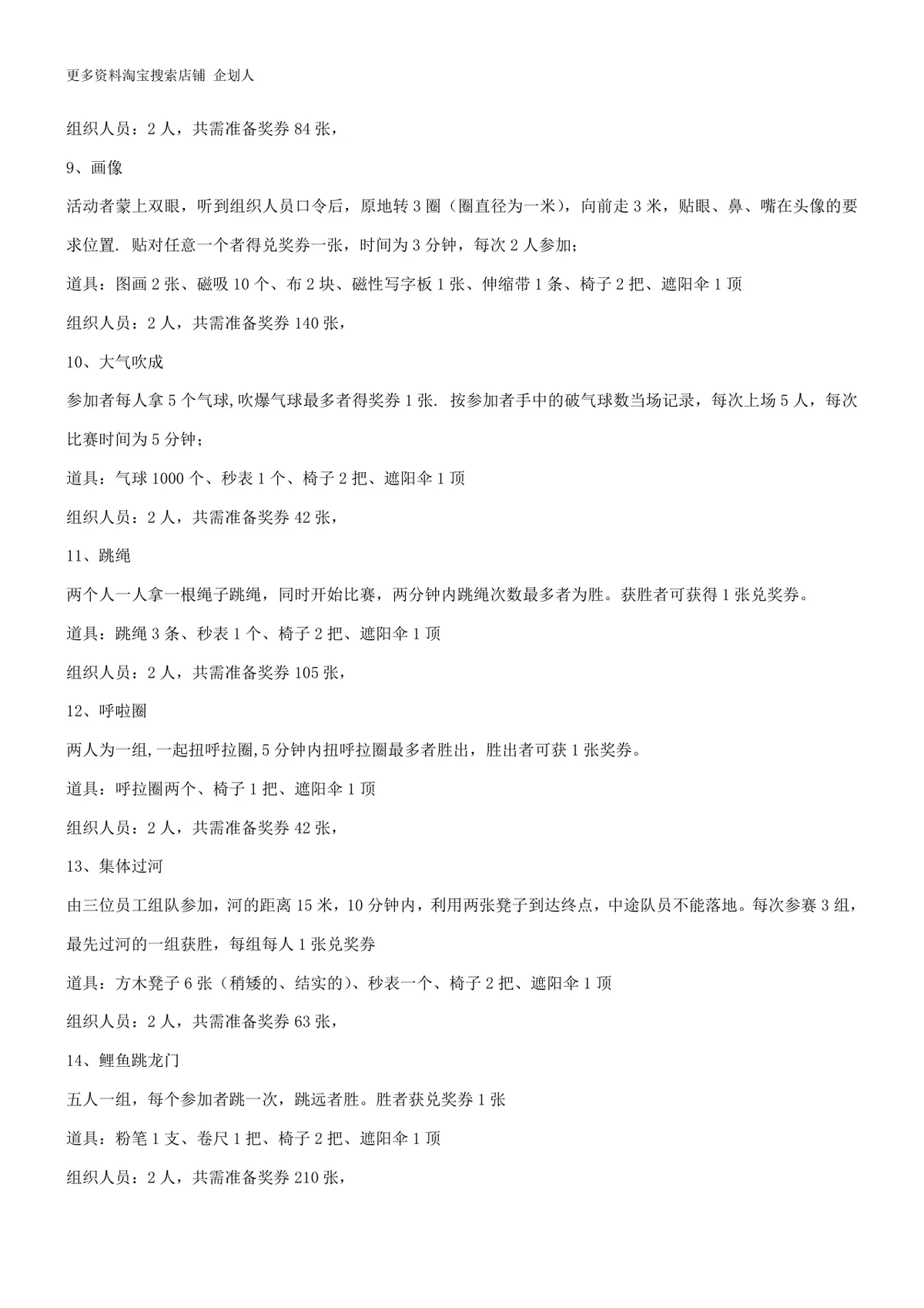 公司中秋节游园活动策划方案Word文档 企业中秋员工团建活动执行方案模板 - 第4页