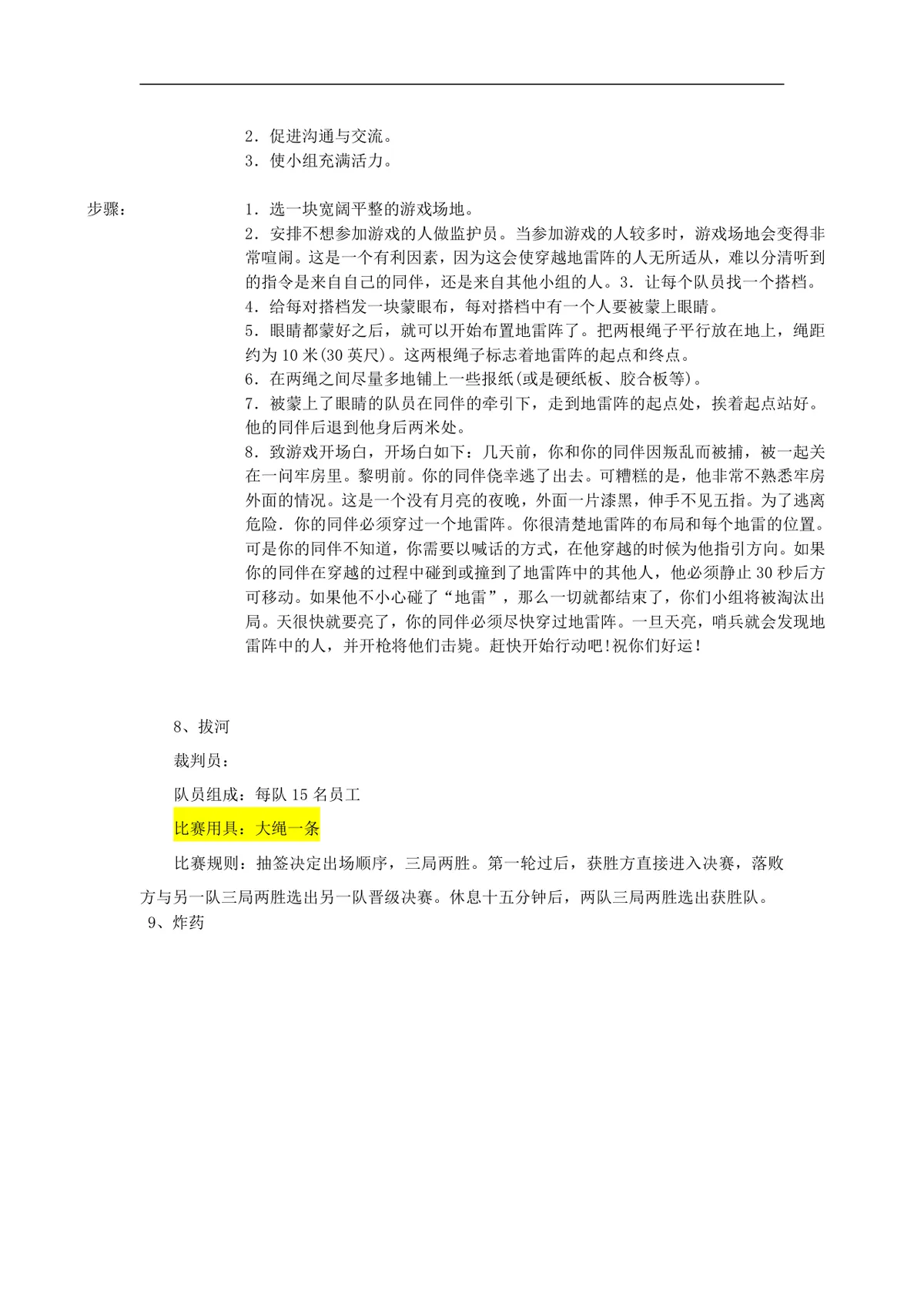 高陵分公司庆元旦员工趣味运动会活动方案Word文档 - 第5页