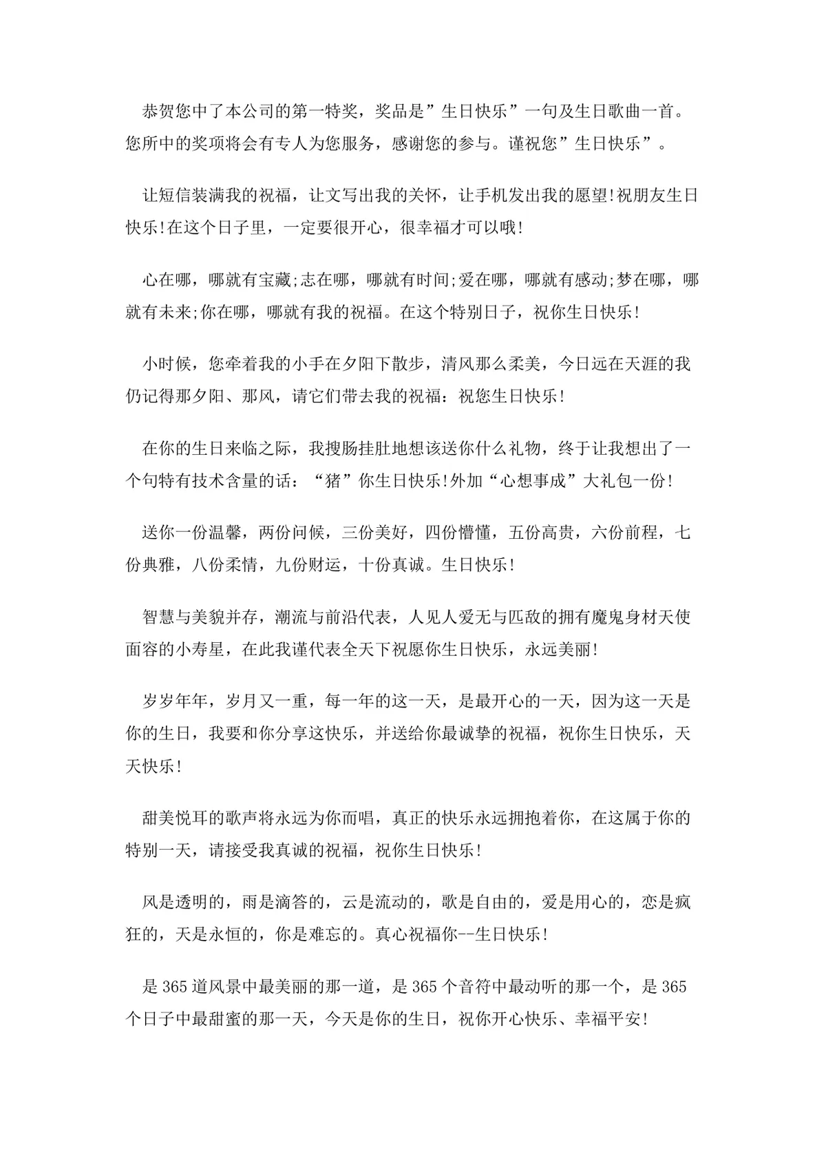 温馨生日祝福语合集Word文档 含恋人朋友家人多场景生日祝福文案参考模板 - 第9页