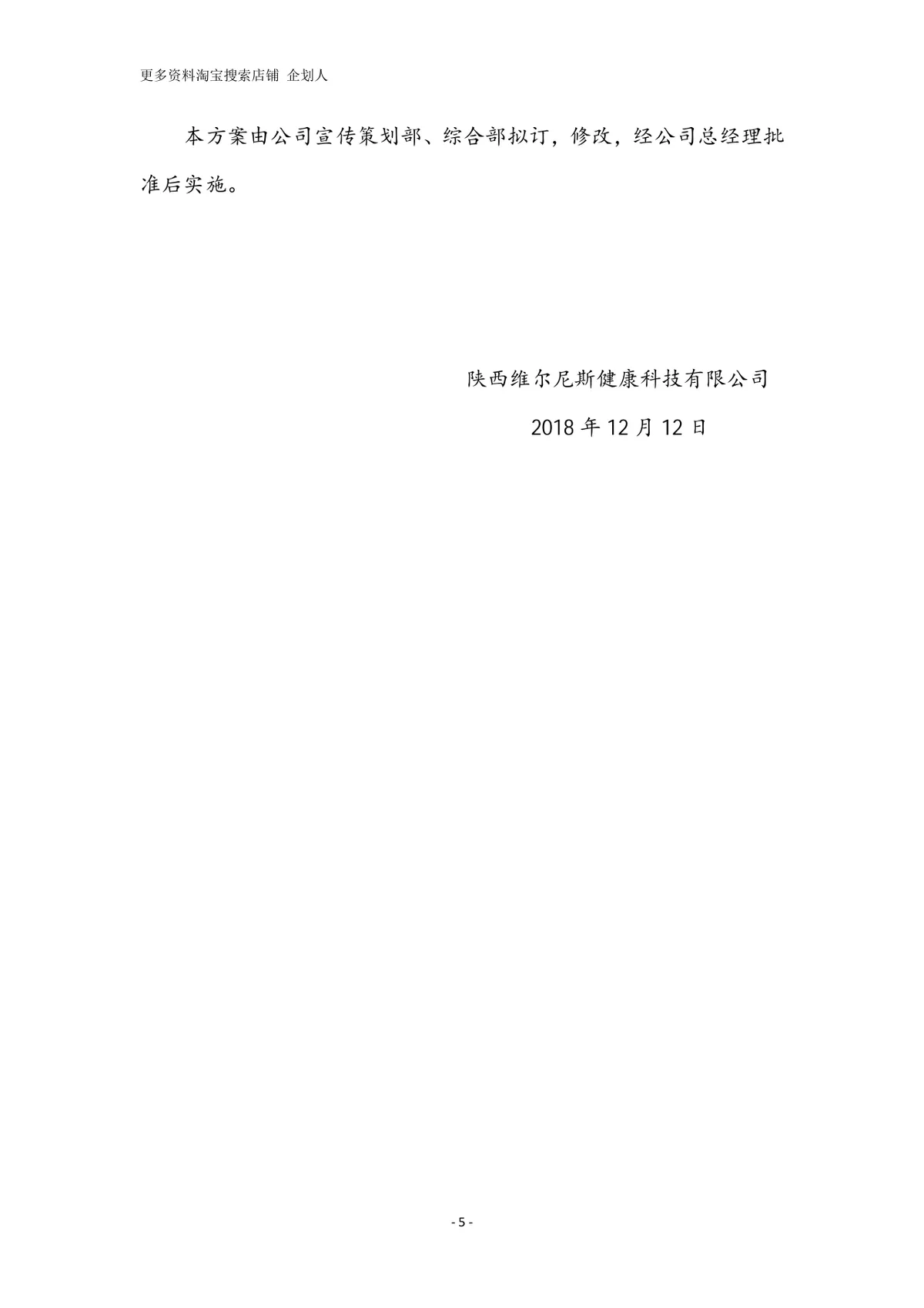 企业员工文化主题活动方案Word文档 企业团队建设员工关怀活动策划参考模板 - 第6页