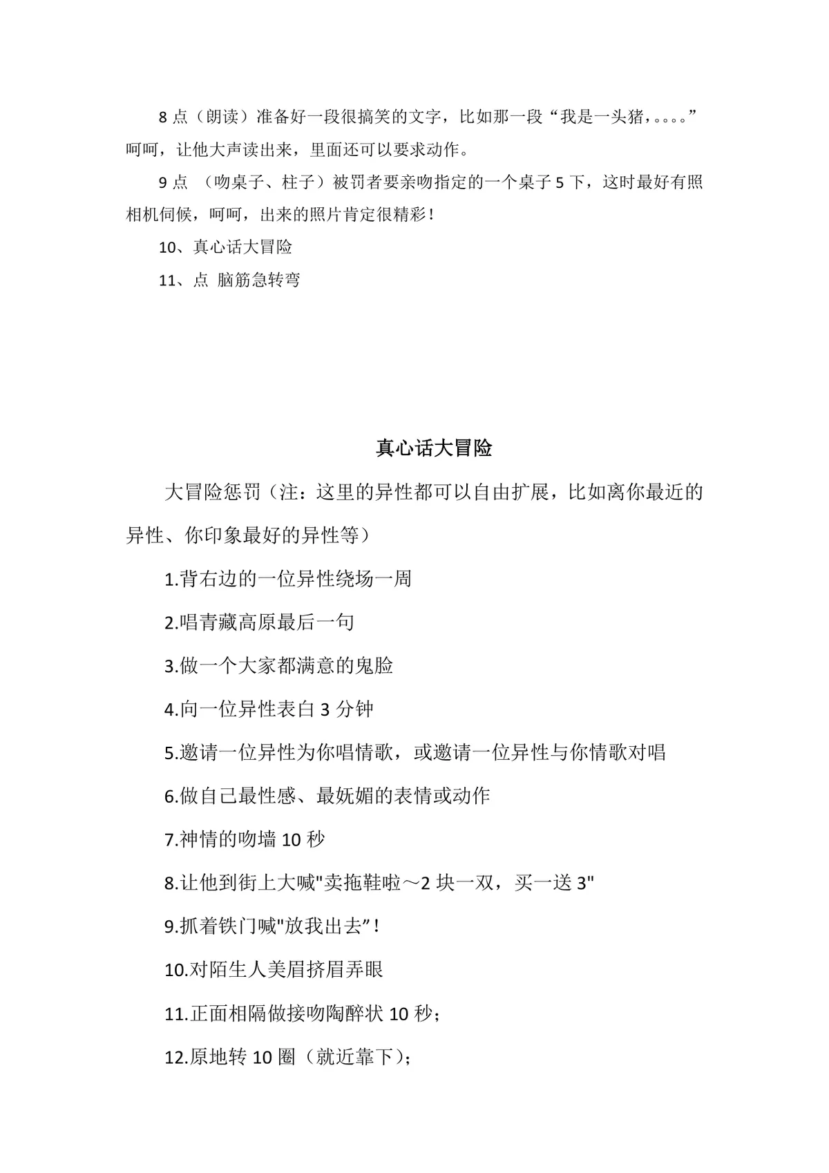 聚会团建趣味互动游戏规则方案DOCX文档模板 - 第2页