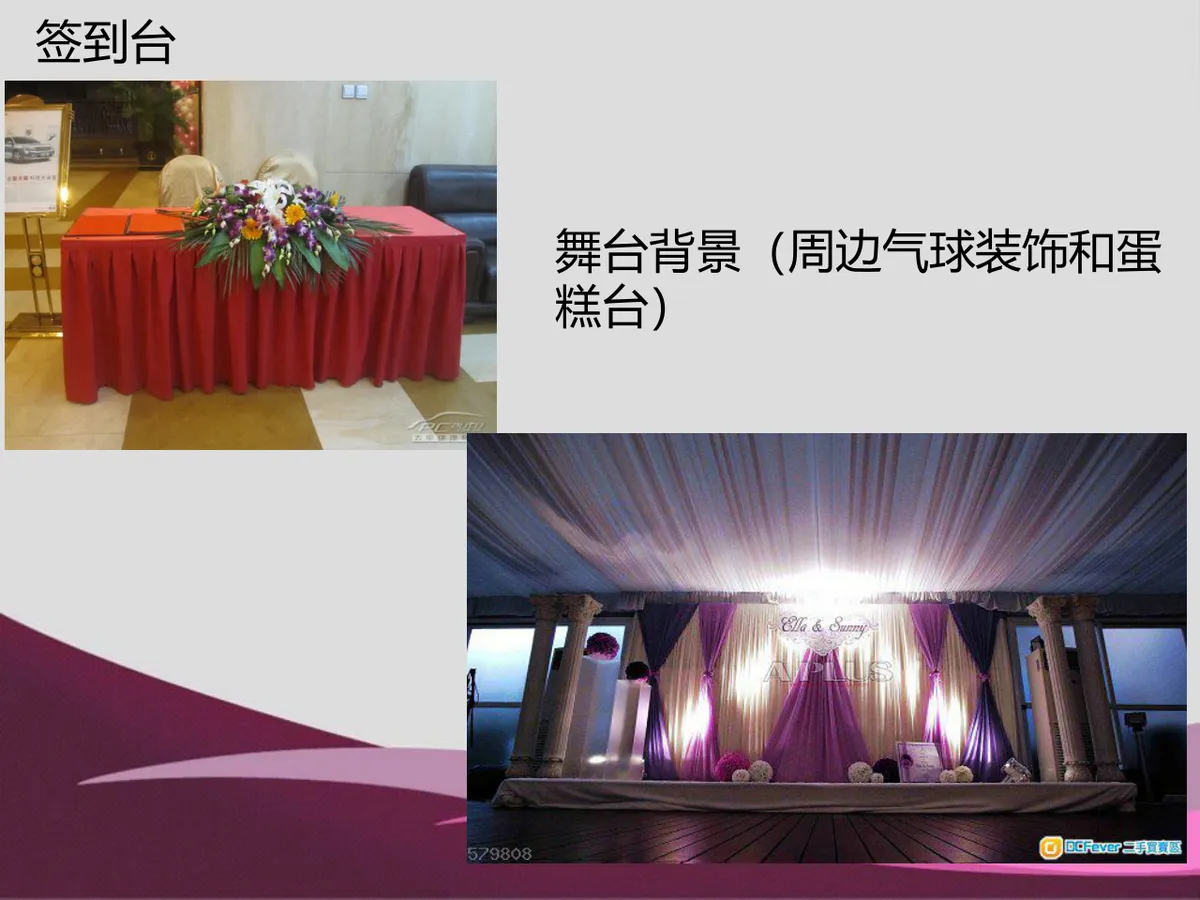 生日宴会策划方案活动演示PPT模板 - 第9页