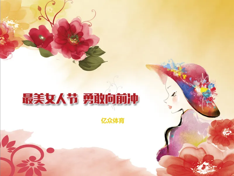 最美女人节主题活动策划PPT模板 三八妇女节企业活动演示方案 - 封面预览