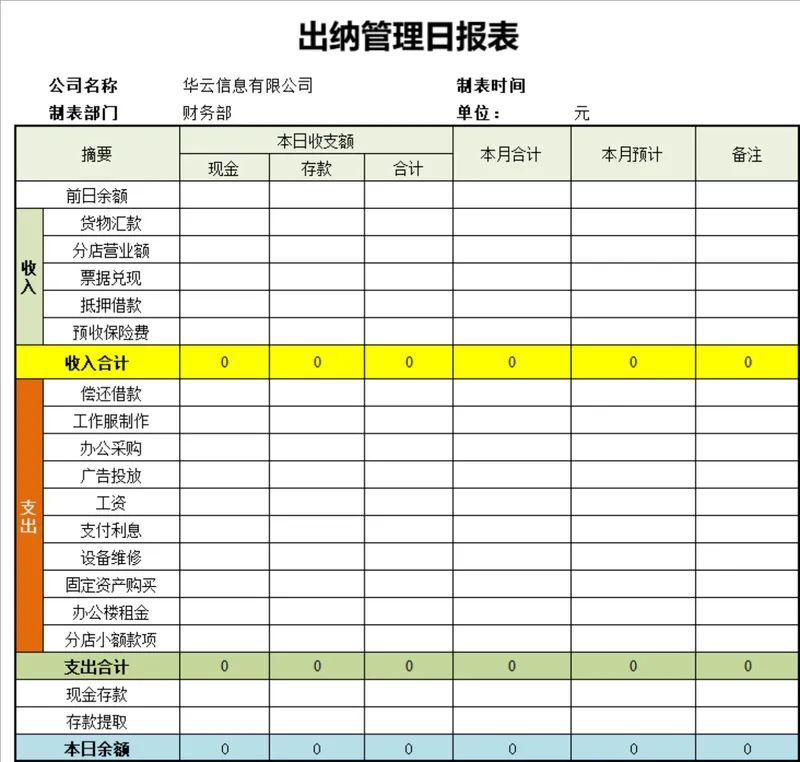 企业财务出纳管理日报表Excel表格 - 封面预览