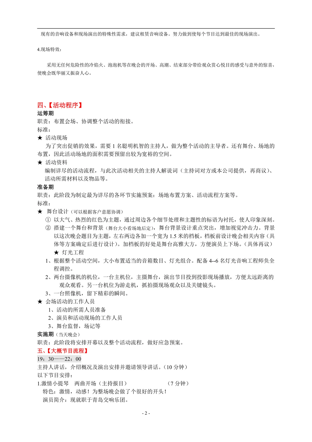 企业圣诞晚会策划方案Word文档 适用于企业年末圣诞联欢答谢活动筹备 - 第3页