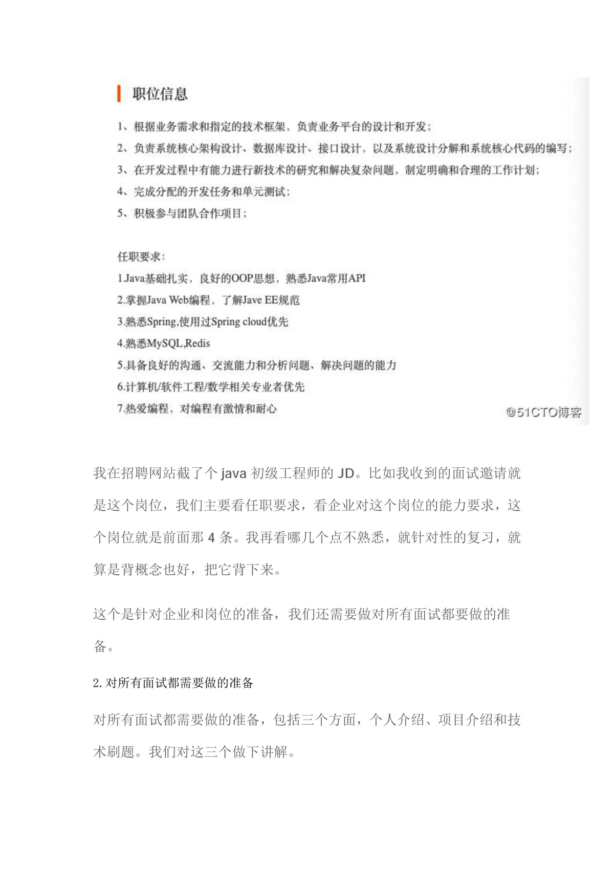 面试和谈薪技巧及如何避开常见的陷阱实用指导Word文档 - 第2页