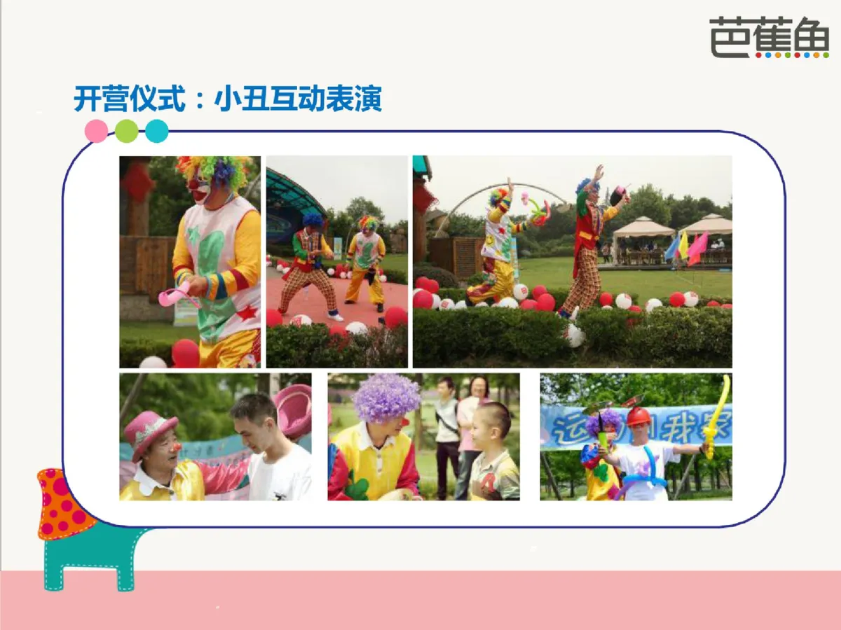 联芯寻宝之旅亲子家庭日活动策划PPT模板 - 第7页