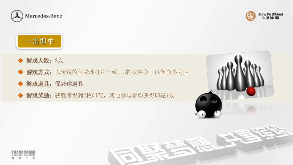 仁孚员工家庭日活动执行方案PPT模板 - 第21页