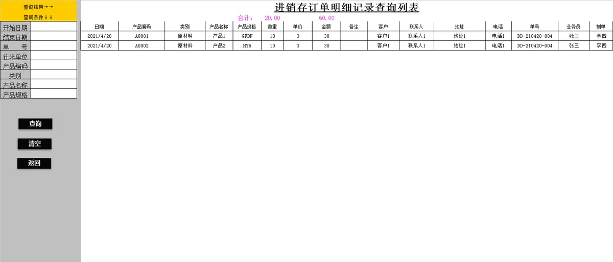 进销存管理系统Excel表格 企业库存出入库收付款全流程管理模板 - 第20页