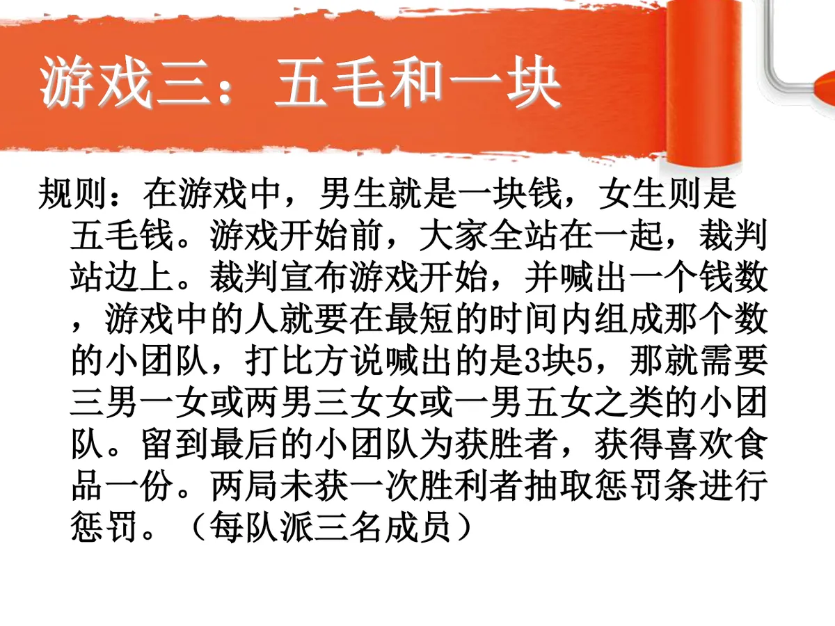 校园班级聚会游戏环节活动演示PPT模板 - 第7页