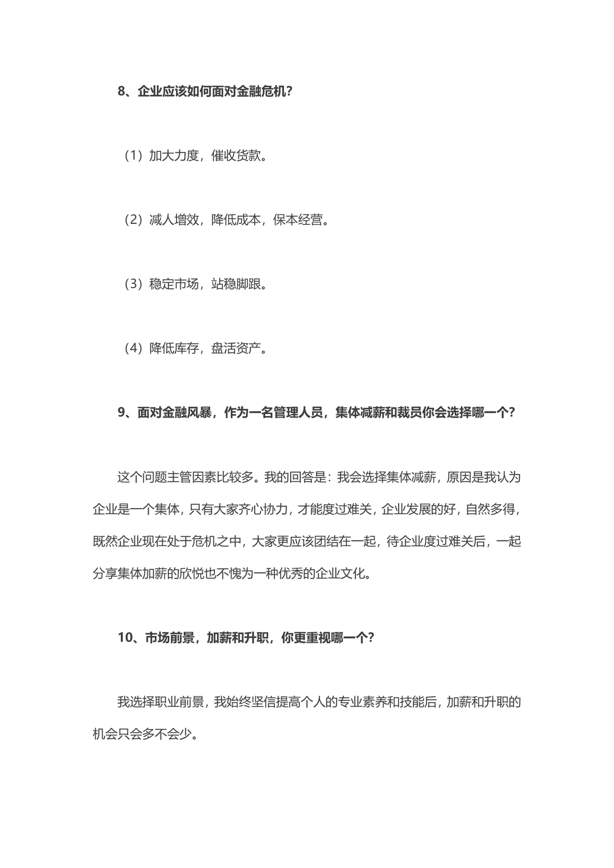 会计面试常见问题及回答技巧大全Word文档 - 第5页