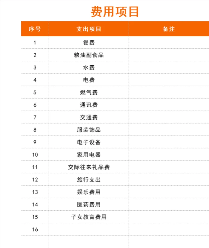 日常费用支出明细统计Excel表格 - 封面预览