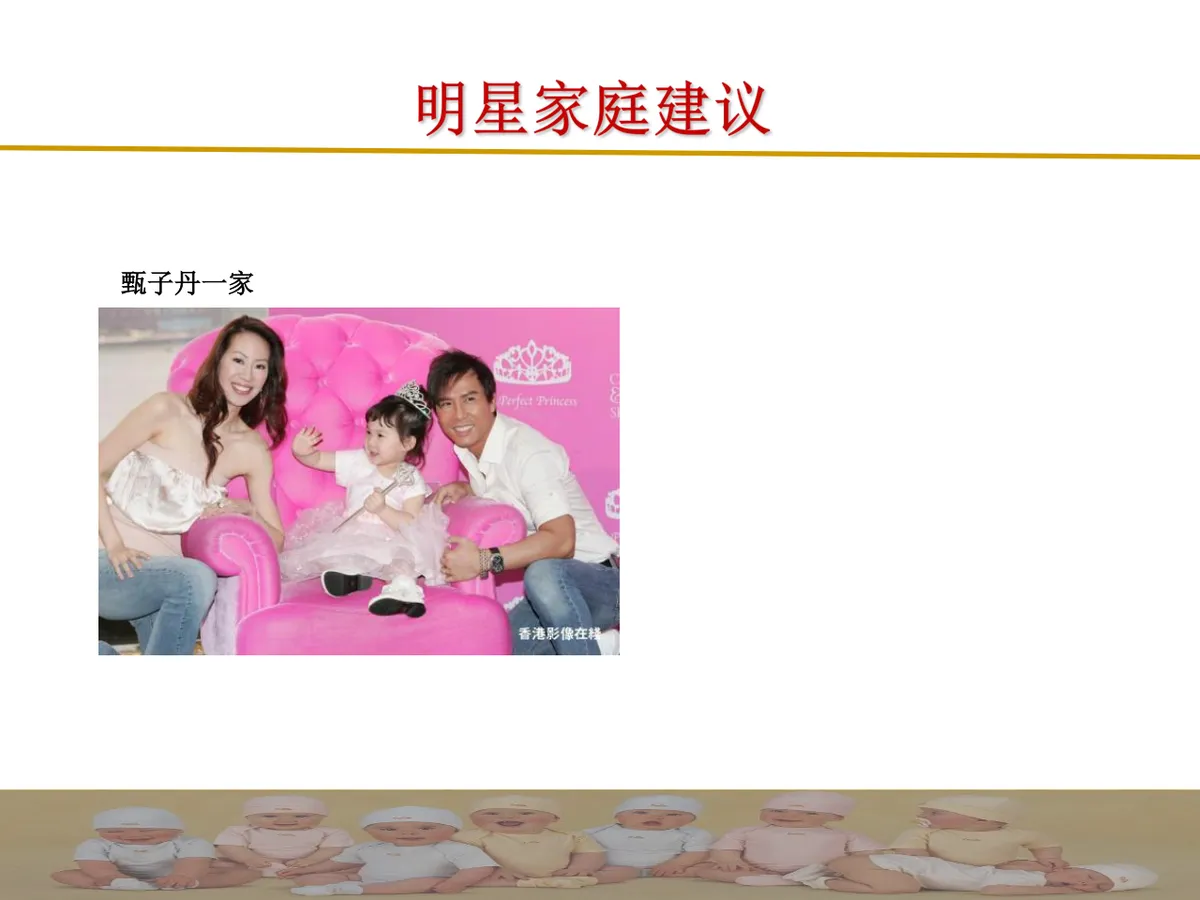 时尚亲子派对活动策划方案PPT模板 - 第18页