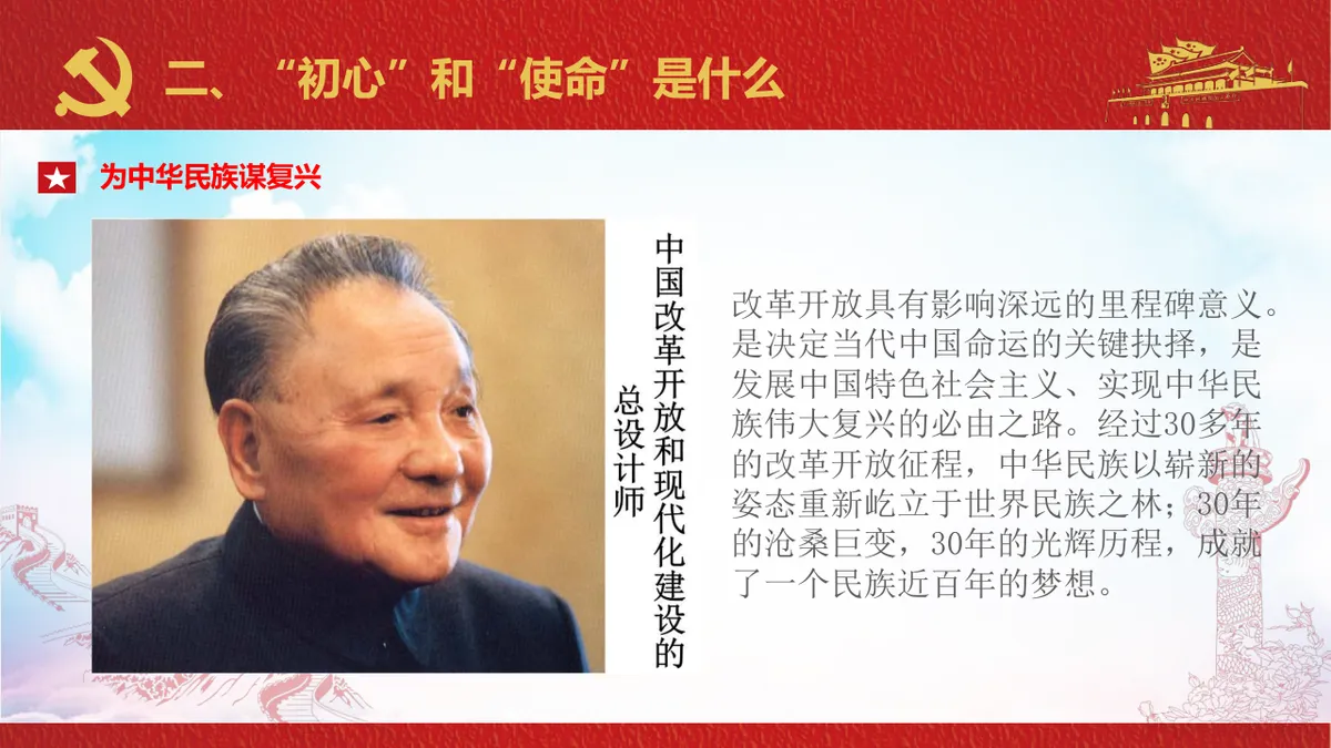 不忘初心牢记使命做一名合格共产党员党建党政主题PPT模板 - 第14页