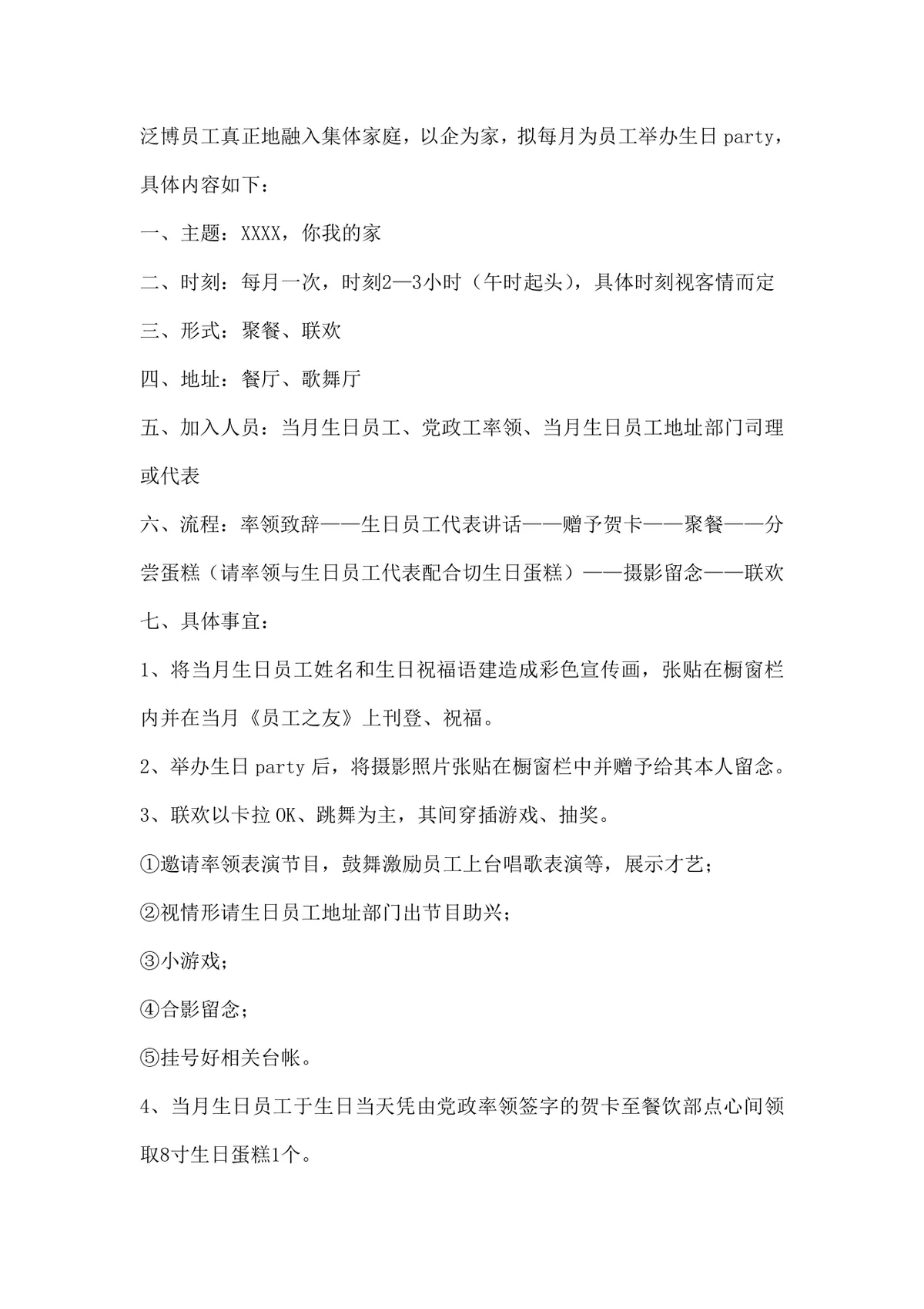 儿童生日派对生日Party完整策划方案Word文档模板 - 第8页