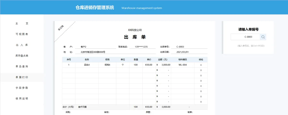 仓库进销存管理系统Excel表格 含出入库登记库存盘点可视化统计功能 - 第6页