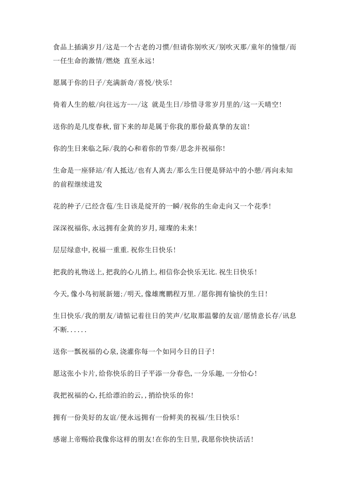 经典生日祝福语大全Word文档 涵盖亲友长辈各类生日祝福短信文案素材 - 第5页