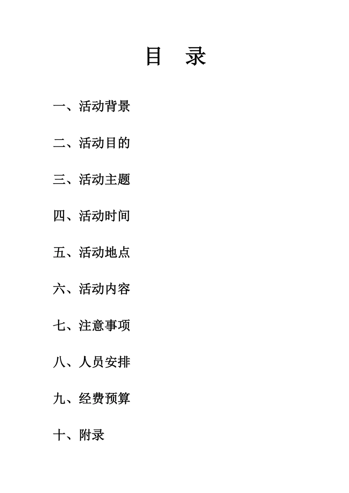 湖南理工学院学工部勤工助学中心工作人员欢送会活动策划书DOC模板 - 第2页