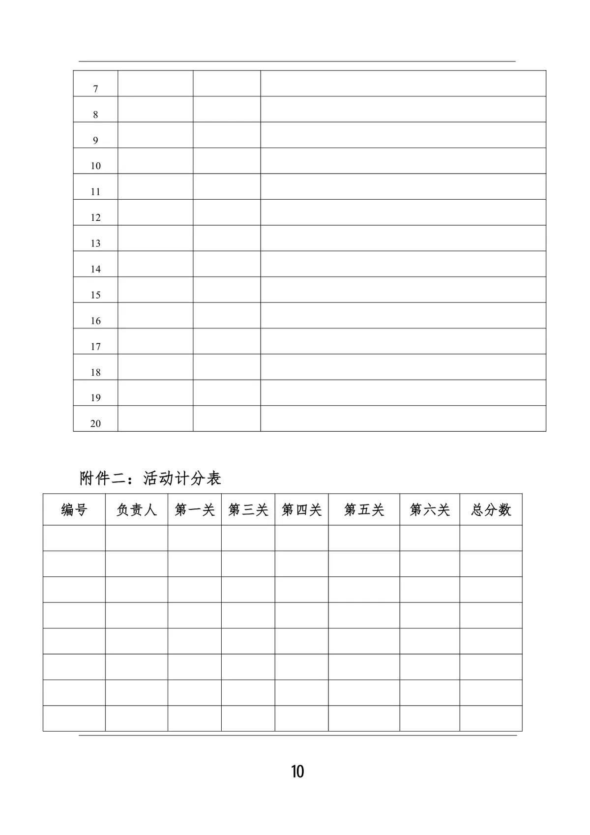 大学校园双十一青春文化派对活动策划书Word文档模板 - 第11页