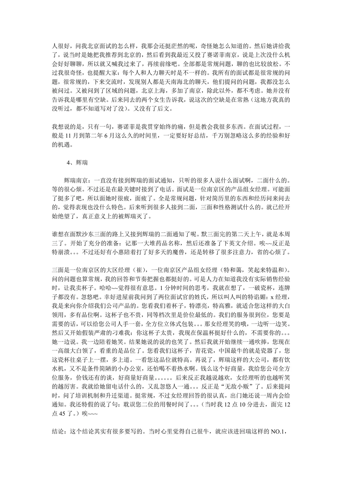 求职面试技巧全攻略Word文档 涵盖面试内容解析与常见面试题参考资料 - 第26页