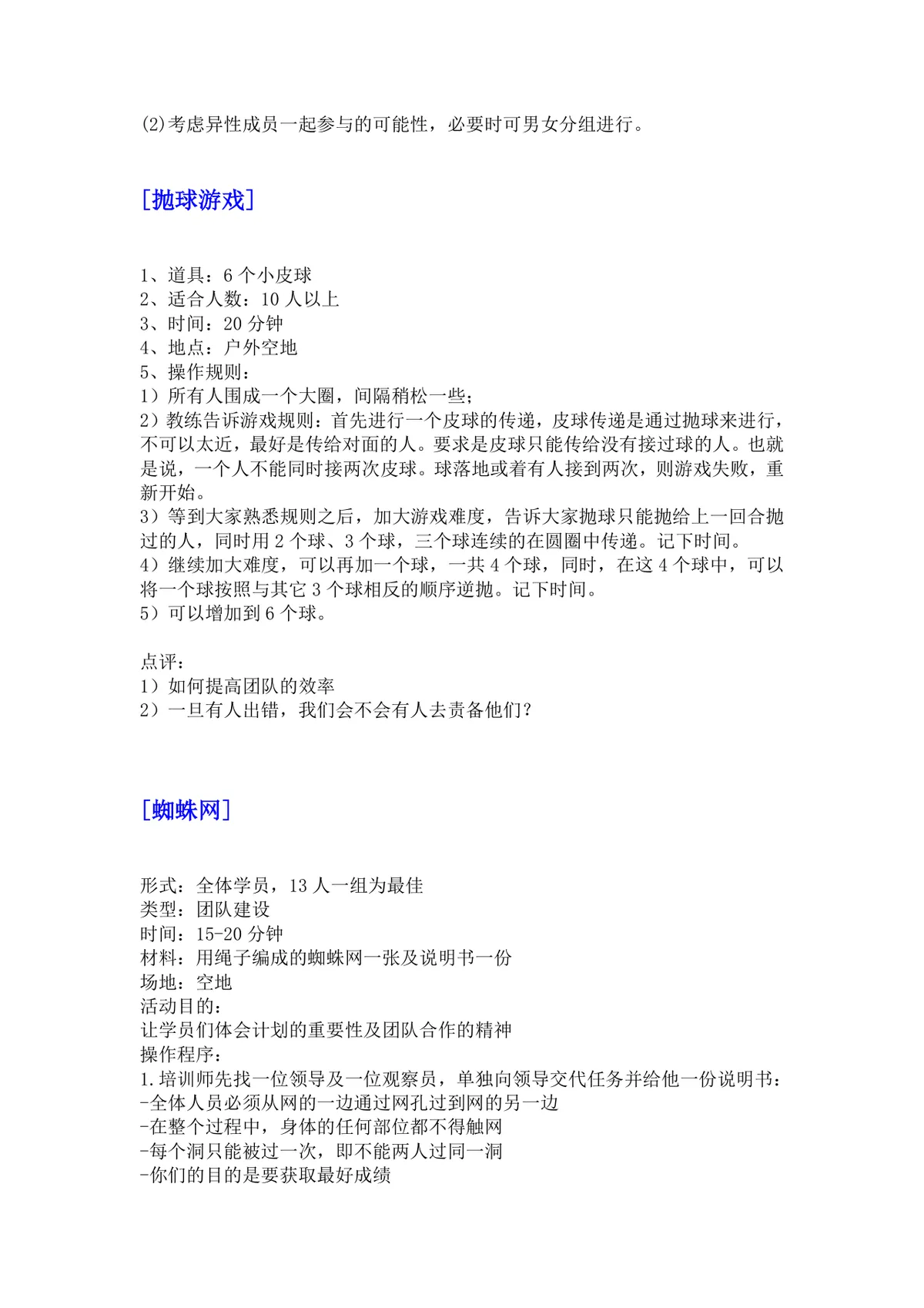培训游戏活动之团队建设DOCX文档 企业团建拓展培训方案参考模板 - 第13页