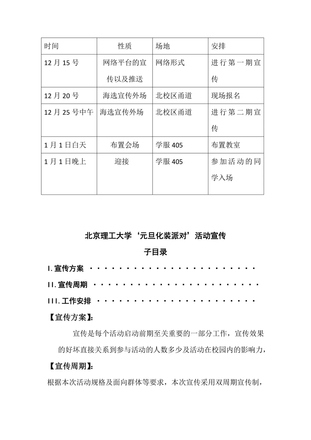 管理与经济学院元旦化妆派对策划Word活动方案文档 - 第4页