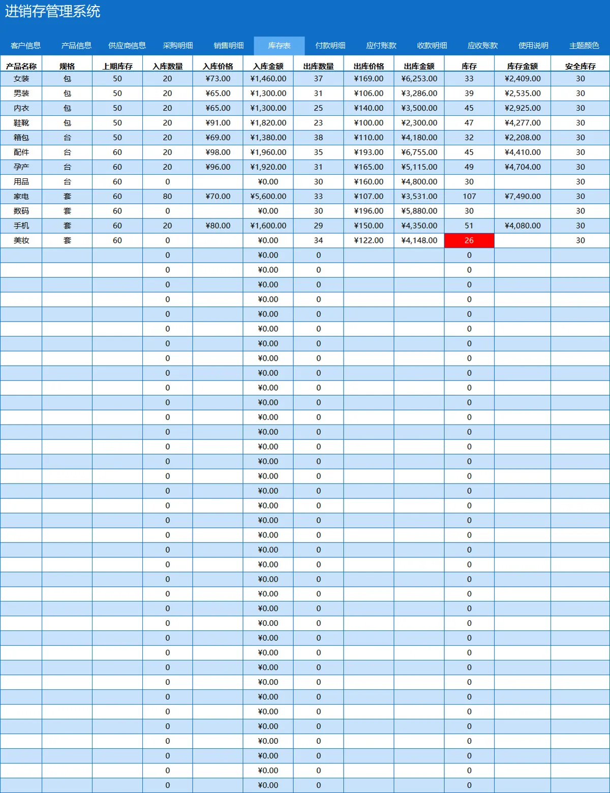 进销存管理系统Excel表格 含客户产品供应商信息采购销售库存账款管理 - 第7页