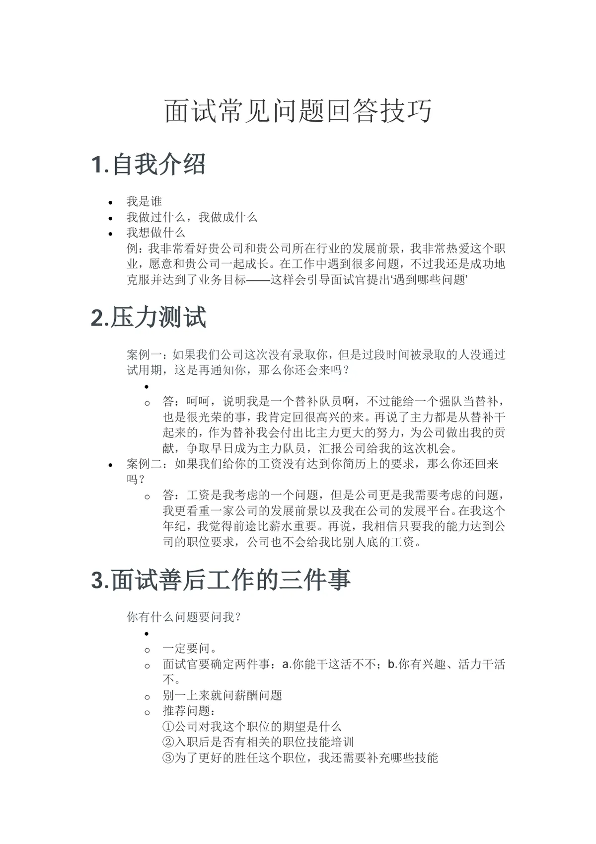 面试常见问题回答技巧实用指南Word文档 - 第1页