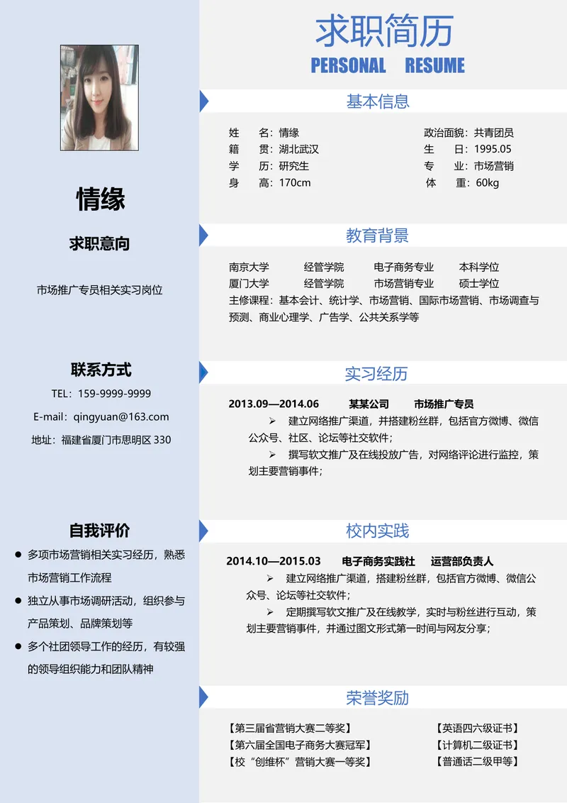 市场营销专业求职应聘个人简历Word文档模板 - 封面预览
