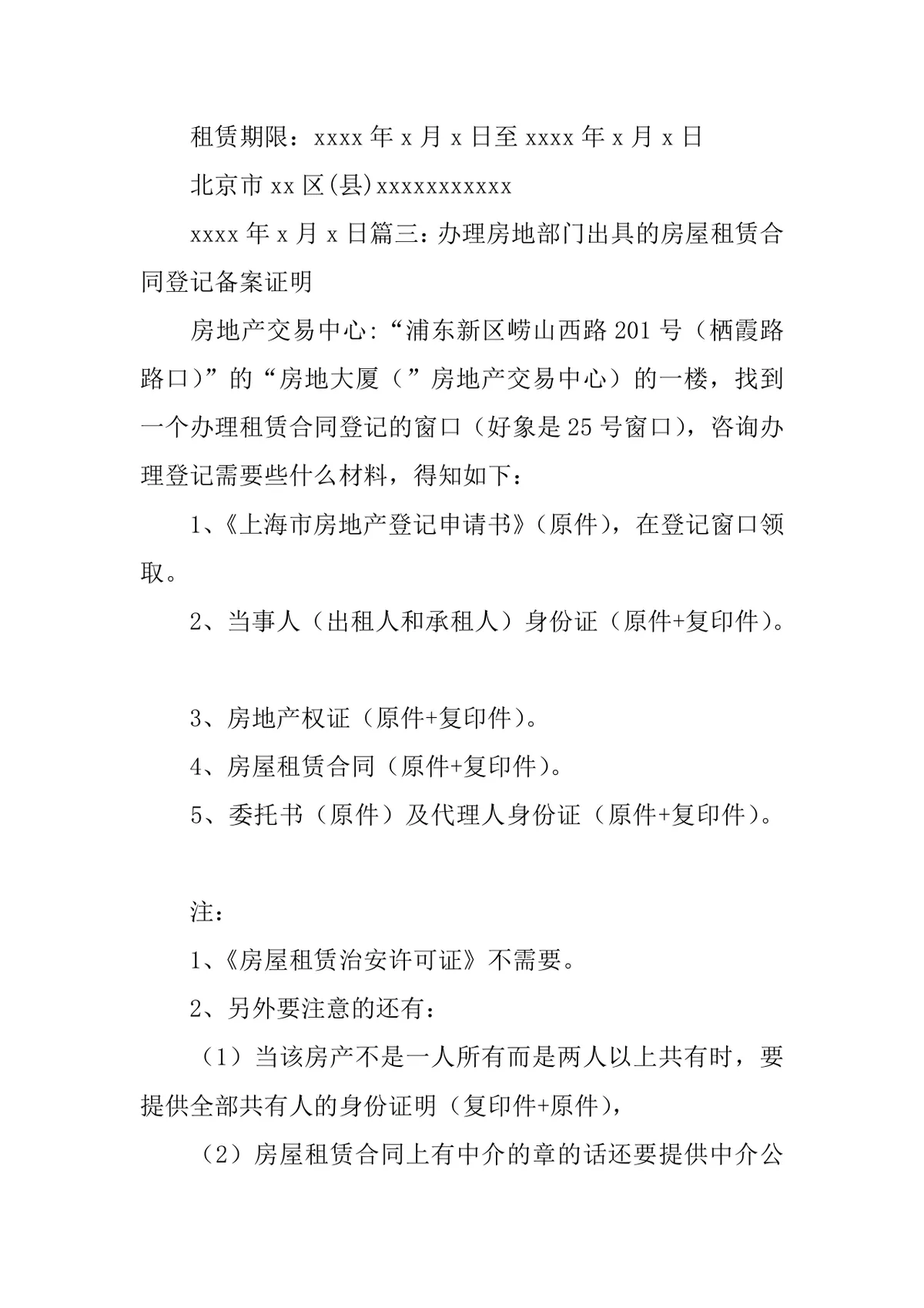 房屋租赁合同证明标准实用DOCX文档模板 - 第14页